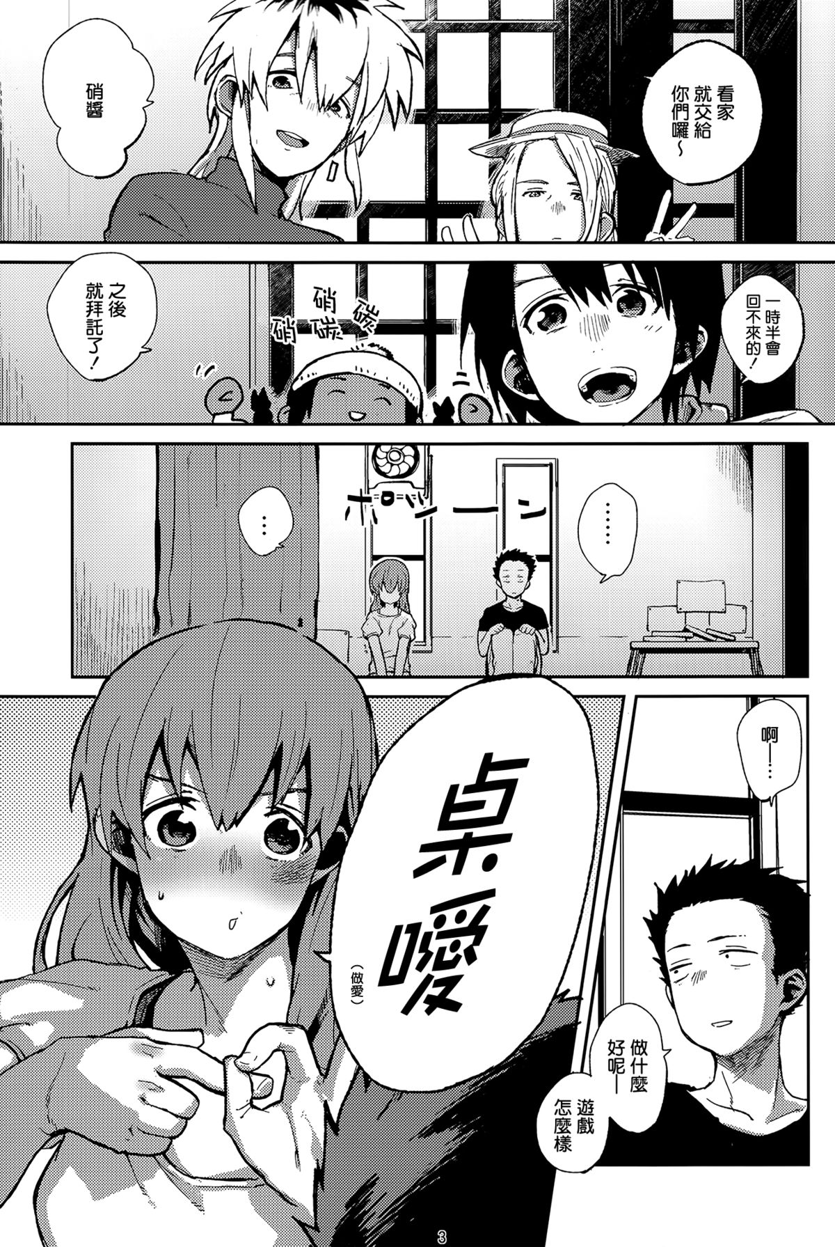 (C87) [リンクリングリン (夏目系)] 西宮さんと石田くんが、 (聲の形) [中国翻訳]