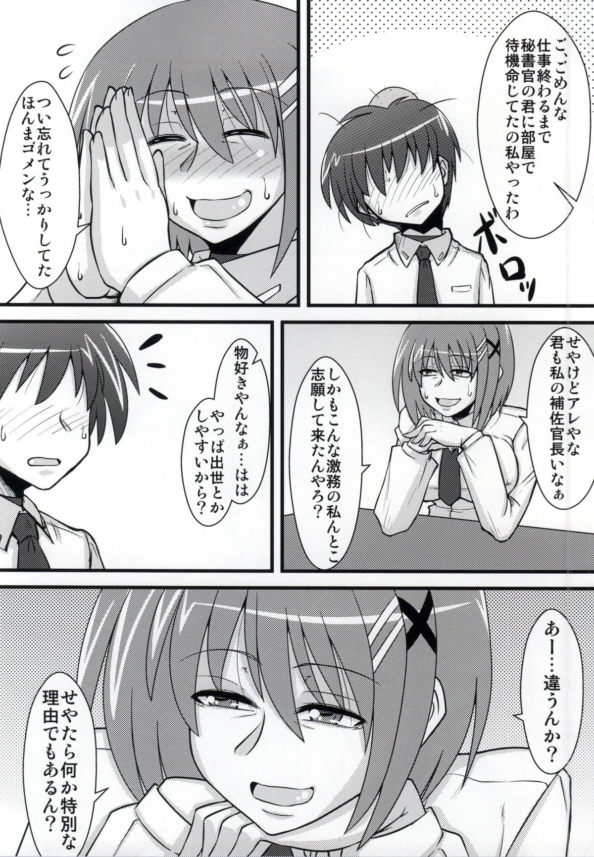 (C86) [しょんなか堂 (御剱剣)] ちょい熟はやて (魔法少女リリカルなのは)