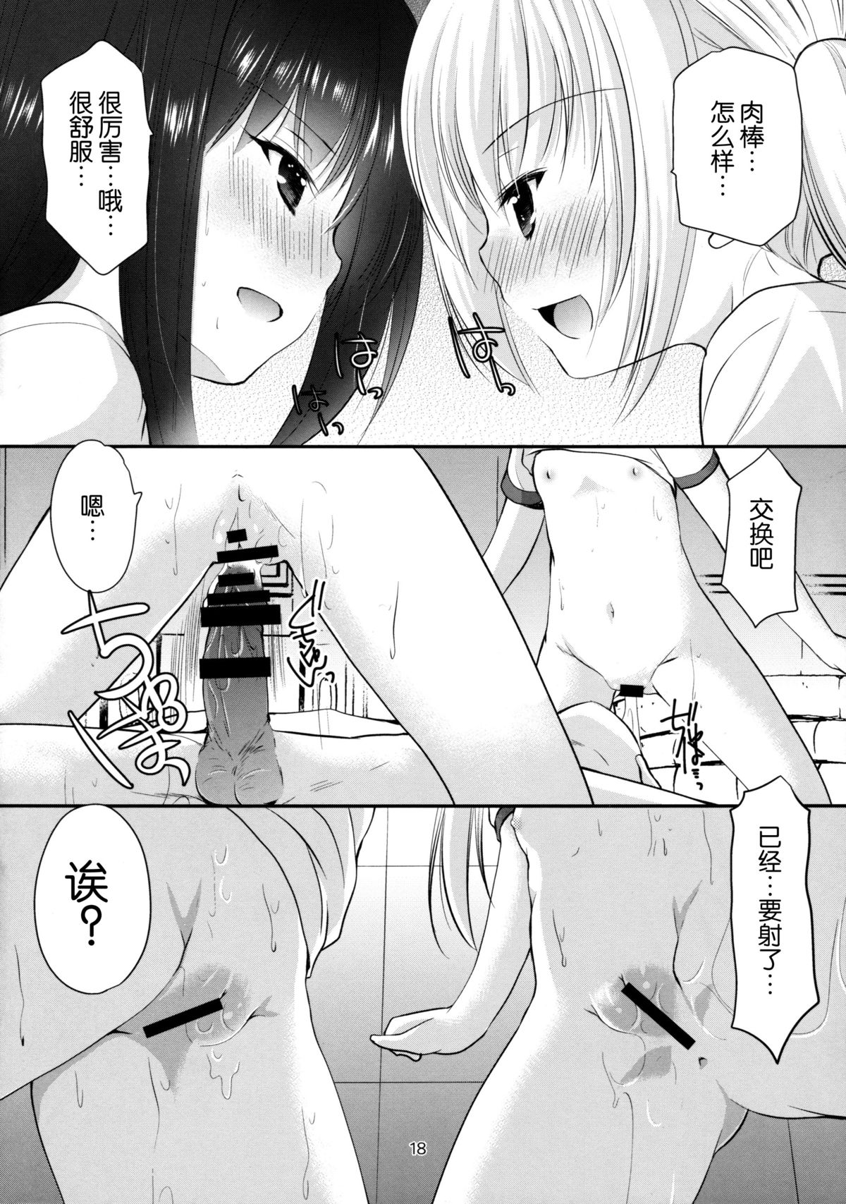 (C87) [いもむや本舗 - Singleton (あずまゆき)] 幼性の誘惑③～ひみつのおしおきタイム～ [中国翻訳]