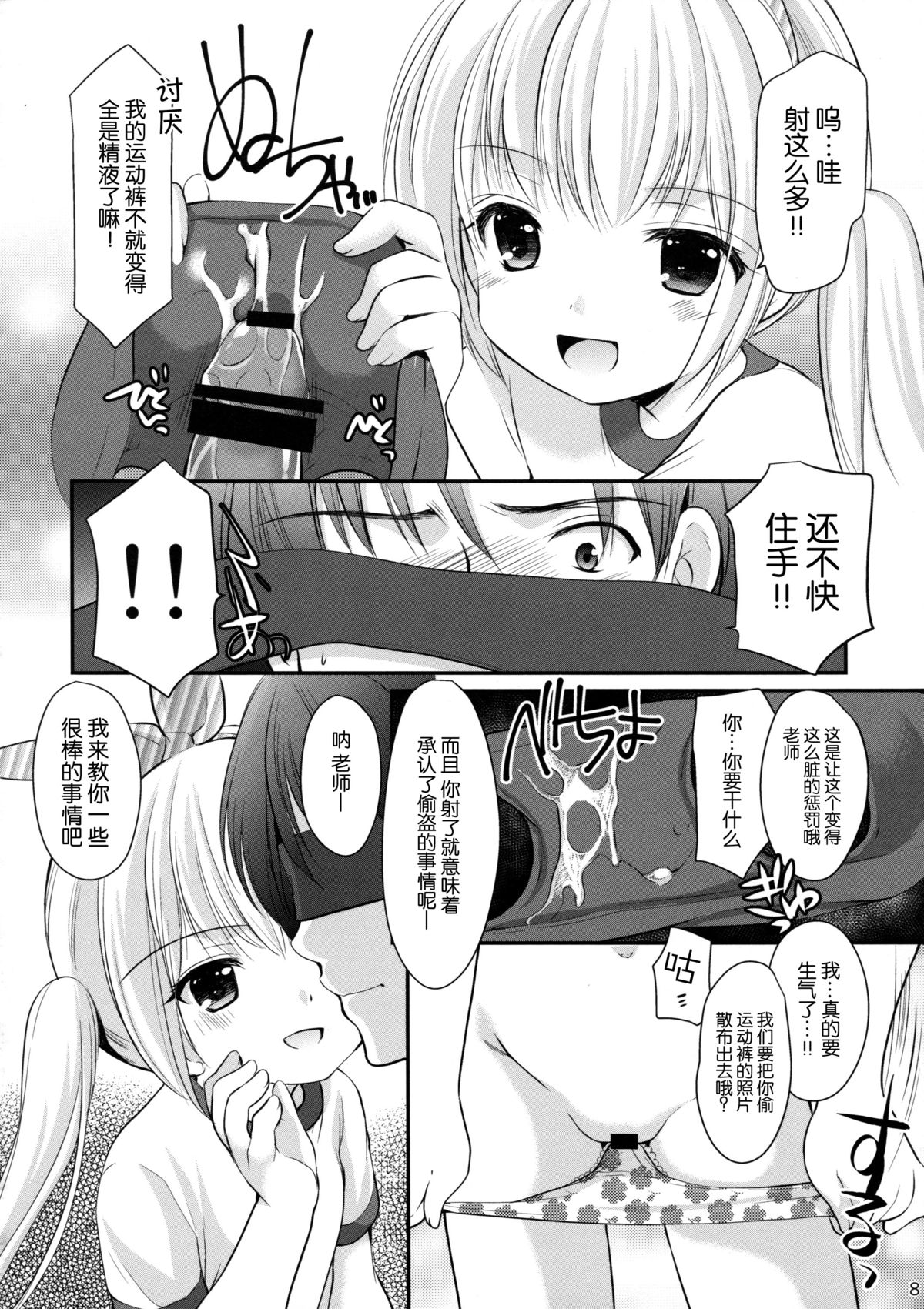 (C87) [いもむや本舗 - Singleton (あずまゆき)] 幼性の誘惑③～ひみつのおしおきタイム～ [中国翻訳]