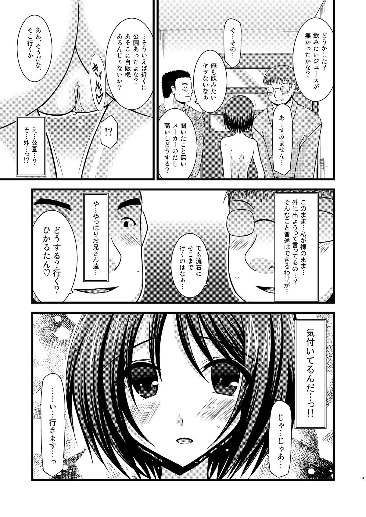 (C81) [valssu (茶琉)] 露出少女遊戯総集編上