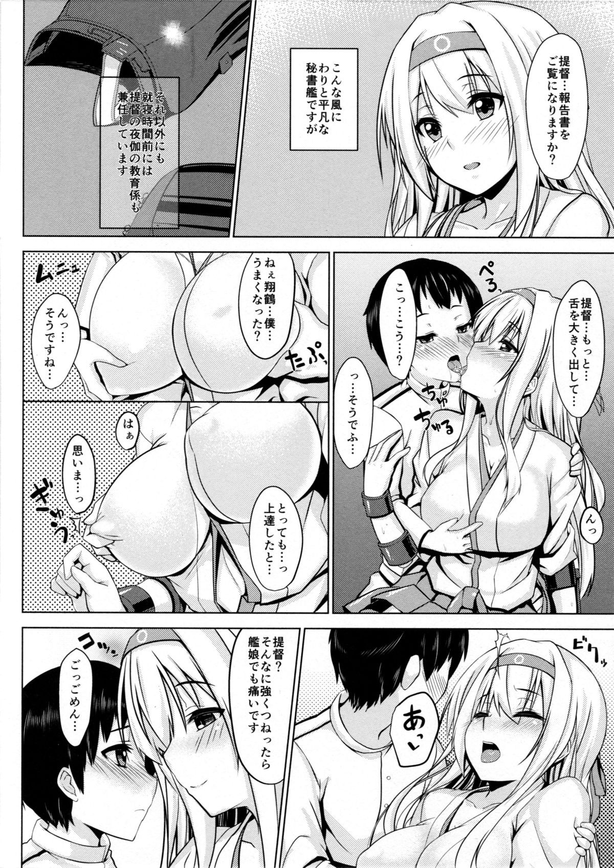 (C87) [satomachine. (佐藤36)] 翔鶴の提督乳育日誌 (艦隊これくしょん -艦これ-)