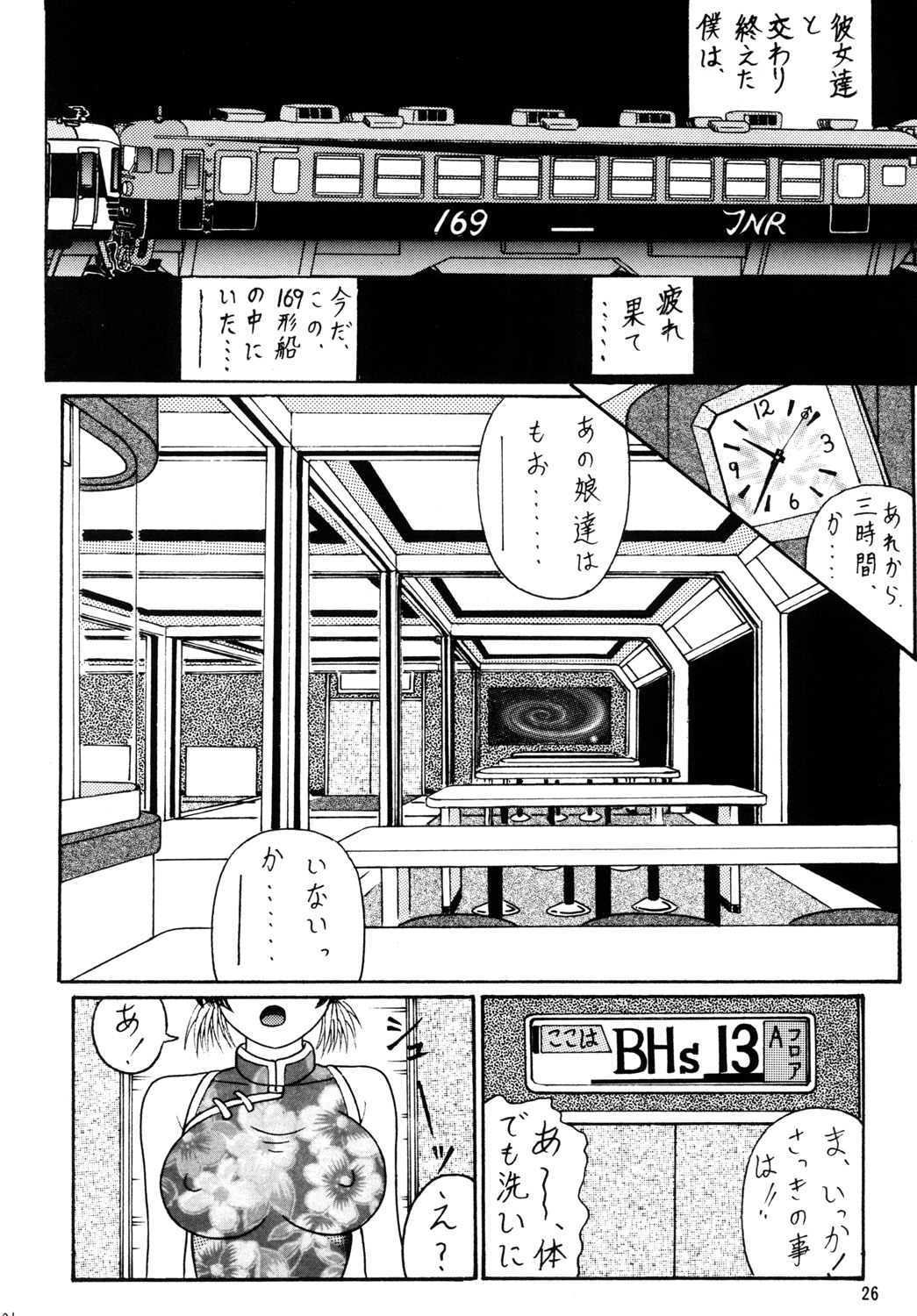 [SHIN-CHAN CARNIVAL!? (千葉進司)] 美鳳ちゃんと姐己ちゃん (星方天使エンジェルリンクス、封神演義) [DL版]