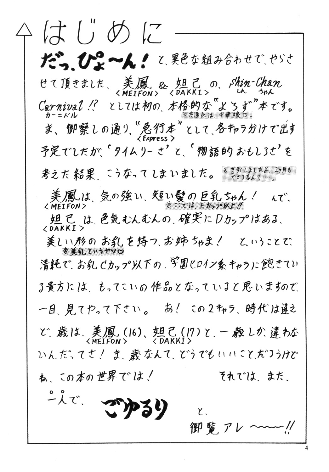 [SHIN-CHAN CARNIVAL!? (千葉進司)] 美鳳ちゃんと姐己ちゃん (星方天使エンジェルリンクス、封神演義) [DL版]