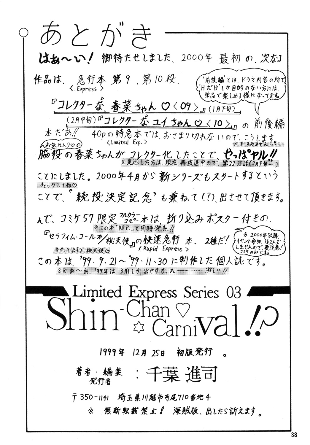 [SHIN-CHAN CARNIVAL!? (千葉進司)] 美鳳ちゃんと姐己ちゃん (星方天使エンジェルリンクス、封神演義) [DL版]