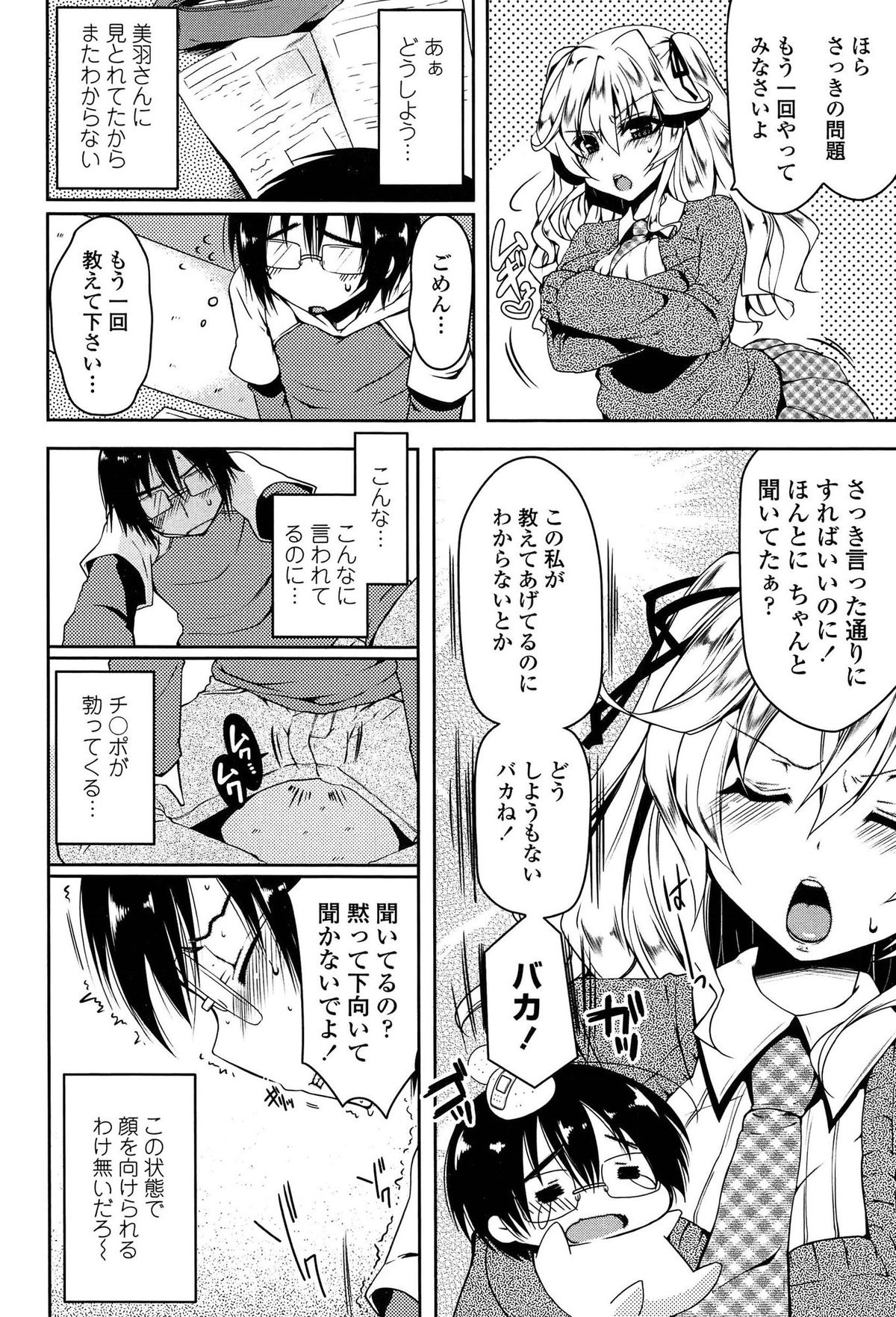 [雪路時愛] ましゅまろオパイ ～中で射精して♥～