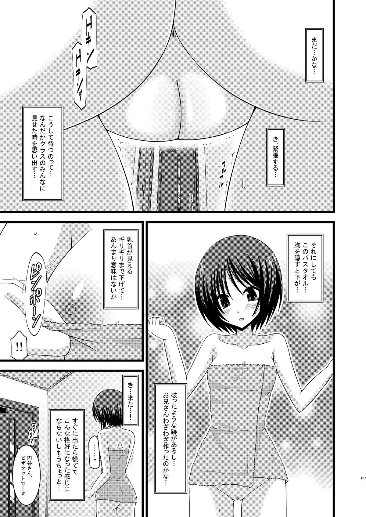 (COMIC1☆6) [valssu (茶琉)] 露出少女遊戯総集編中