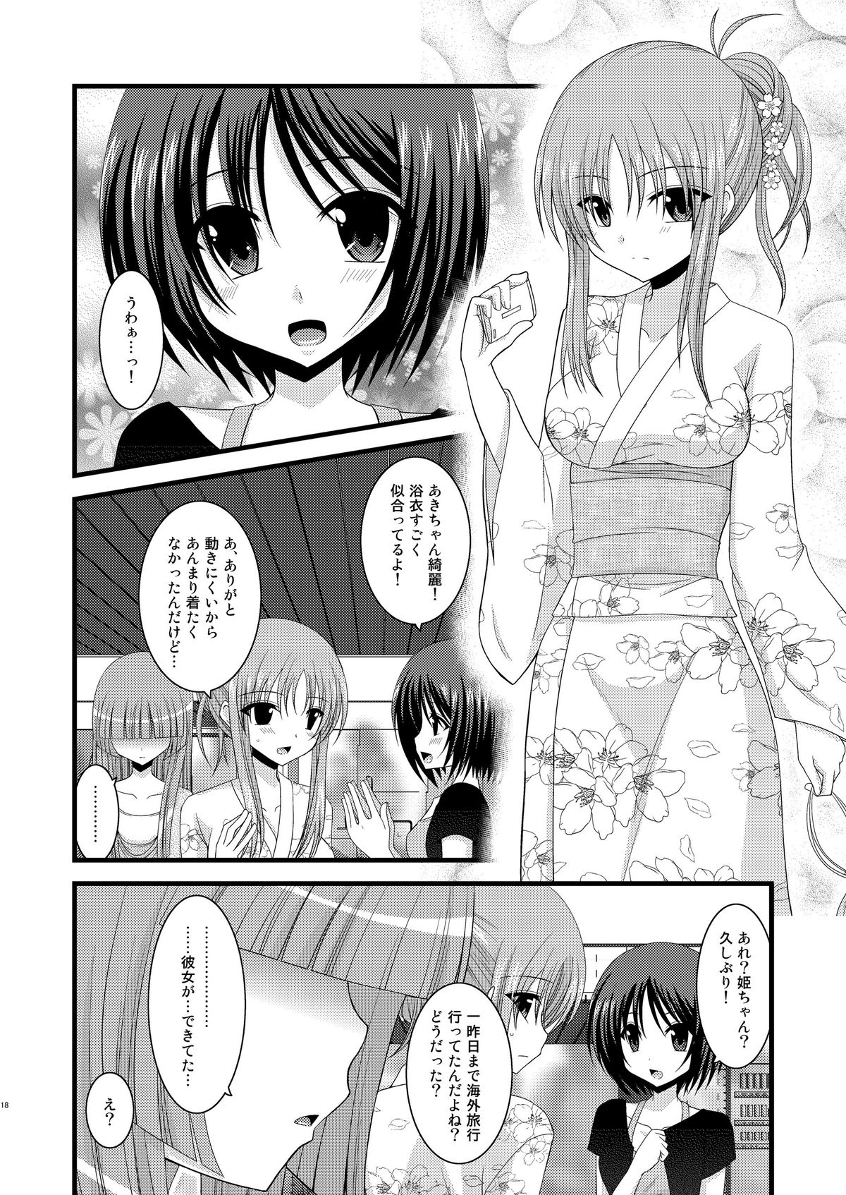 (COMIC1☆6) [valssu (茶琉)] 露出少女遊戯総集編中