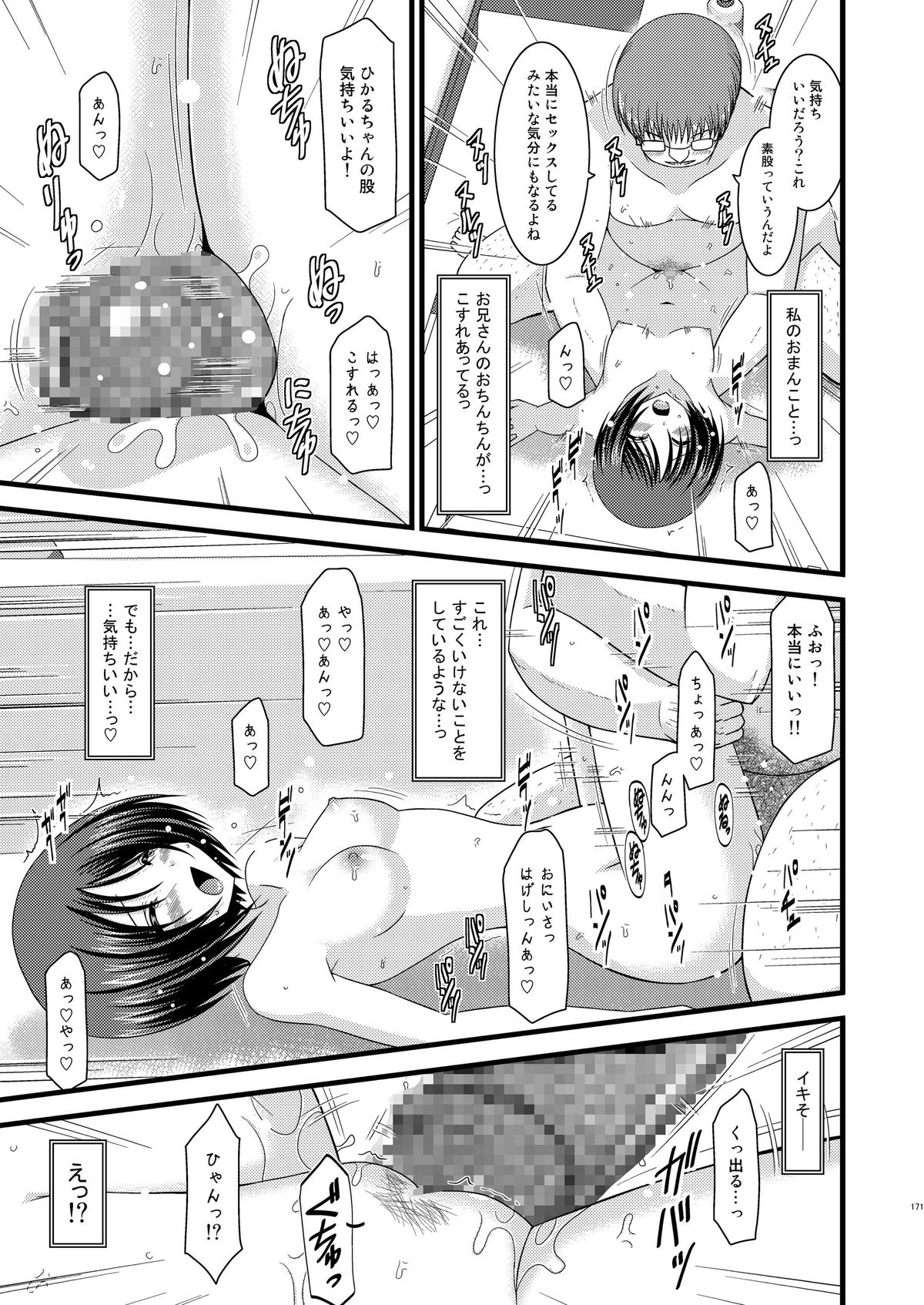 (COMIC1☆6) [valssu (茶琉)] 露出少女遊戯総集編中