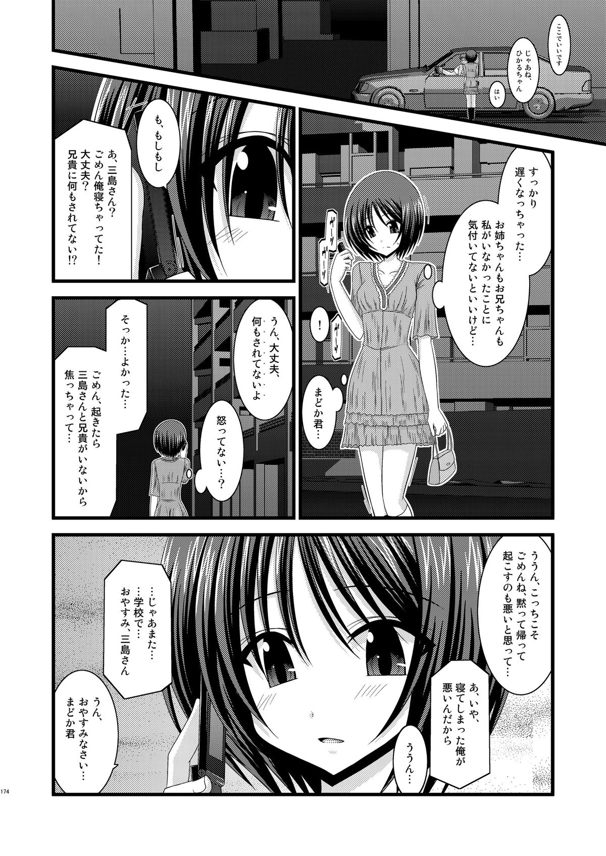 (COMIC1☆6) [valssu (茶琉)] 露出少女遊戯総集編中