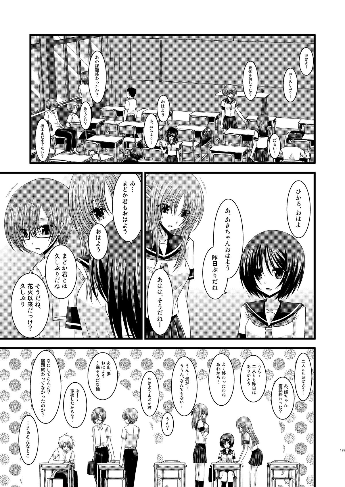 (COMIC1☆6) [valssu (茶琉)] 露出少女遊戯総集編中