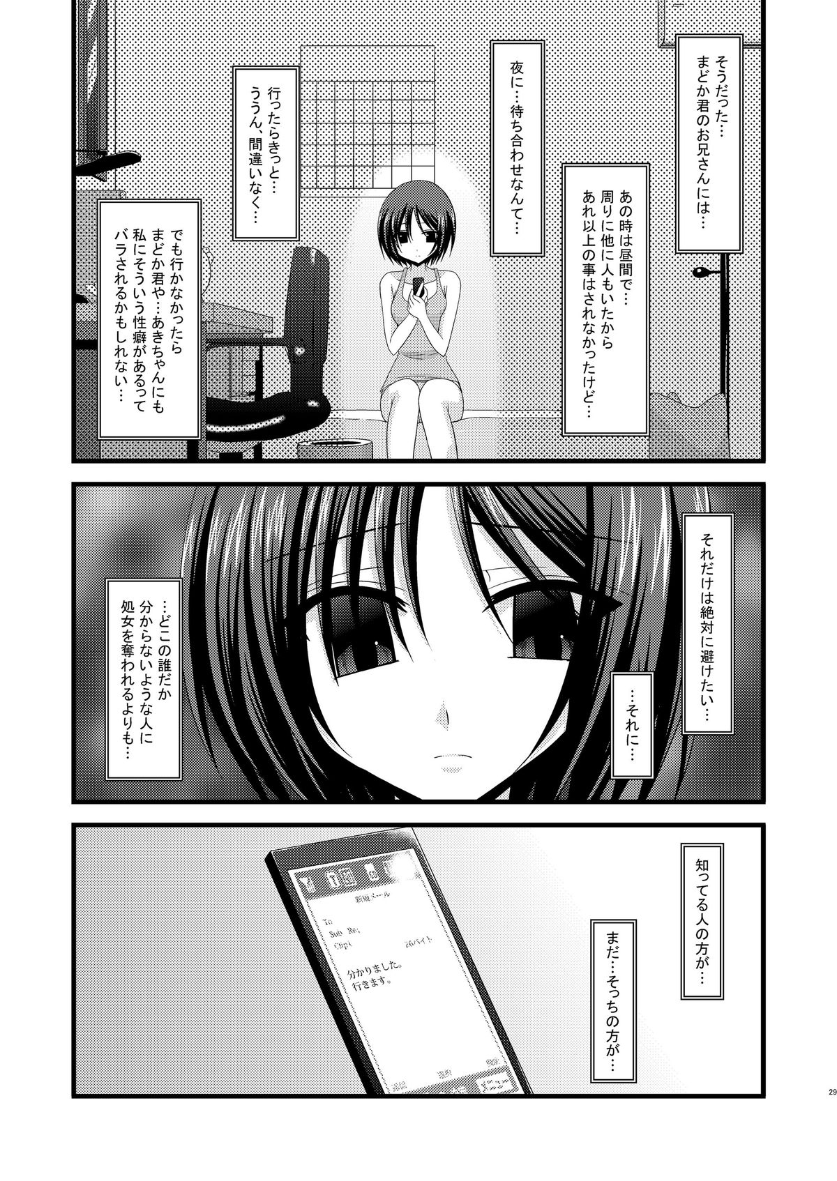 (COMIC1☆6) [valssu (茶琉)] 露出少女遊戯総集編中