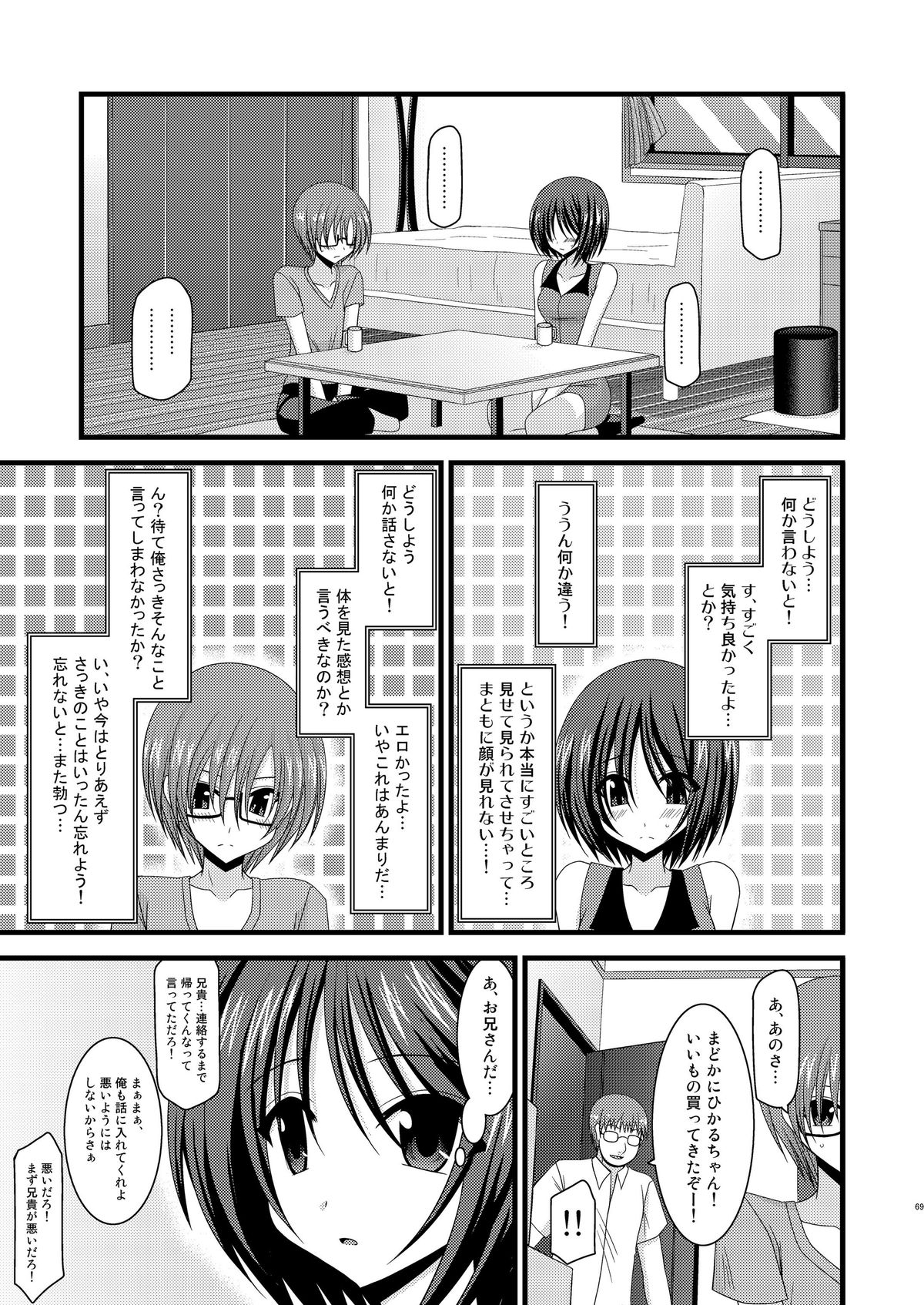 (COMIC1☆6) [valssu (茶琉)] 露出少女遊戯総集編中