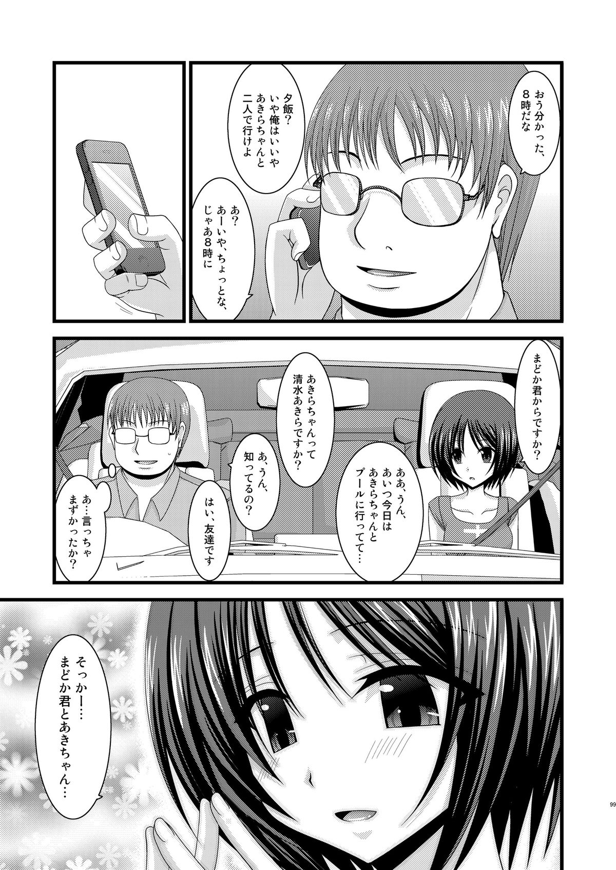 (COMIC1☆6) [valssu (茶琉)] 露出少女遊戯総集編中