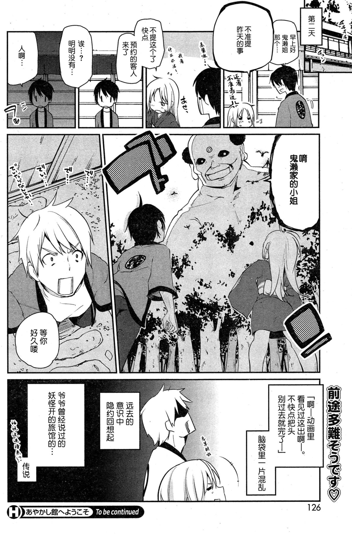 [アズマサワヨシ] あやかし館へようこそ! 第二話 (コミックホットミルク 2015年1月号) [中国翻訳]