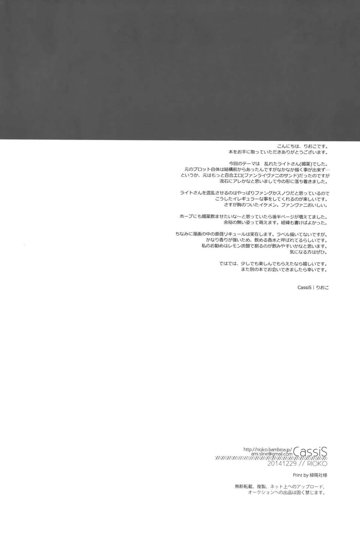 (C87) [CassiS (りおこ)] Rose cocktail (ファイナルファンタジーXIII) [中国翻訳]