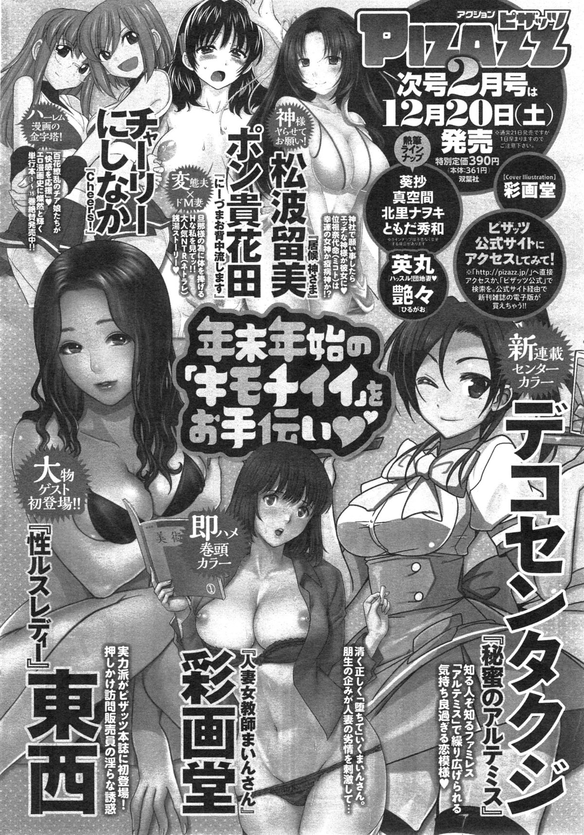 アクションピザッツDX 2015年1月号