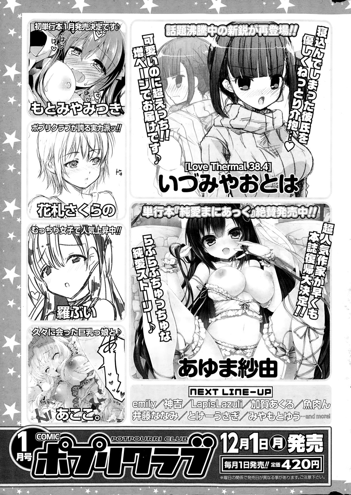 コミックポプリクラブ 2014年12月号