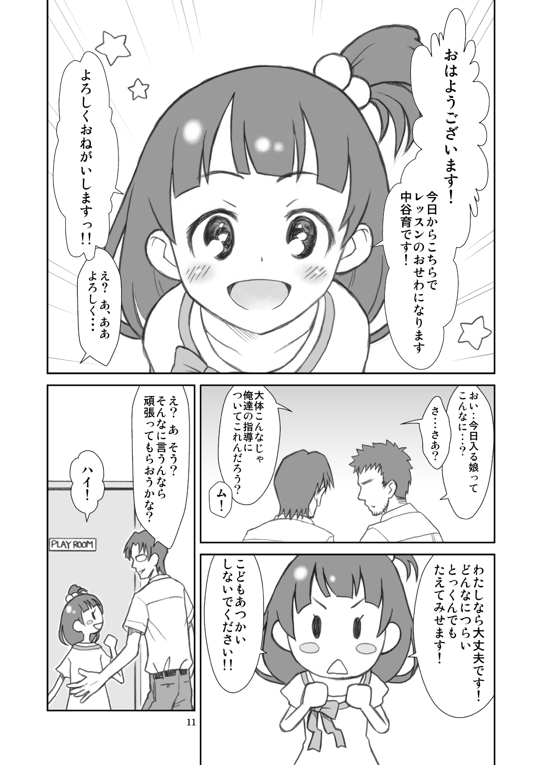 [あしの家 (たりる。)] 貧乳娘28 (アイドルマスター シンデレラガールズ) [DL版]