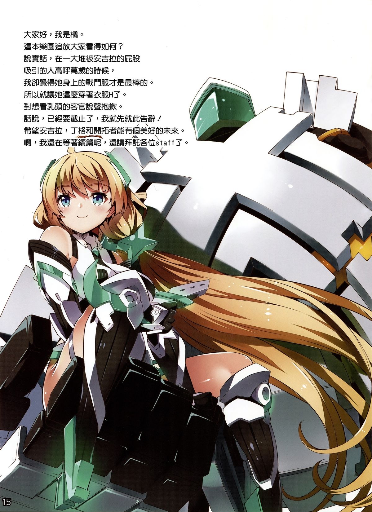 (C87) [羊小屋 (橘由宇)] 樂園開放 (楽園追放 -Expelled from Paradise-) [中国翻訳]