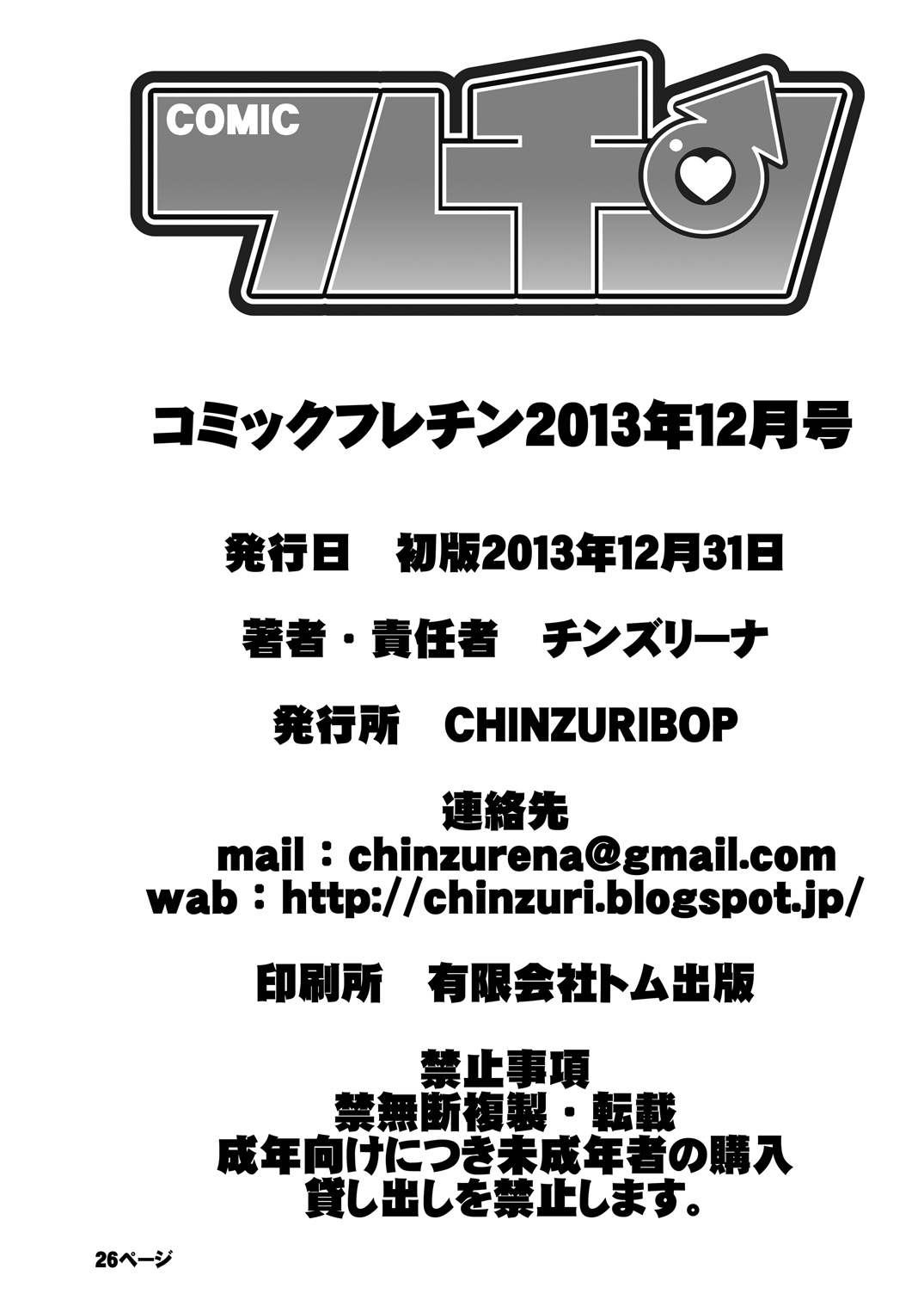 [CHINZURI BOP (チンズリーナ)] コミックフレチン 2013年12月号 (ガッチャマンクラウズ) [英訳] [DL版]