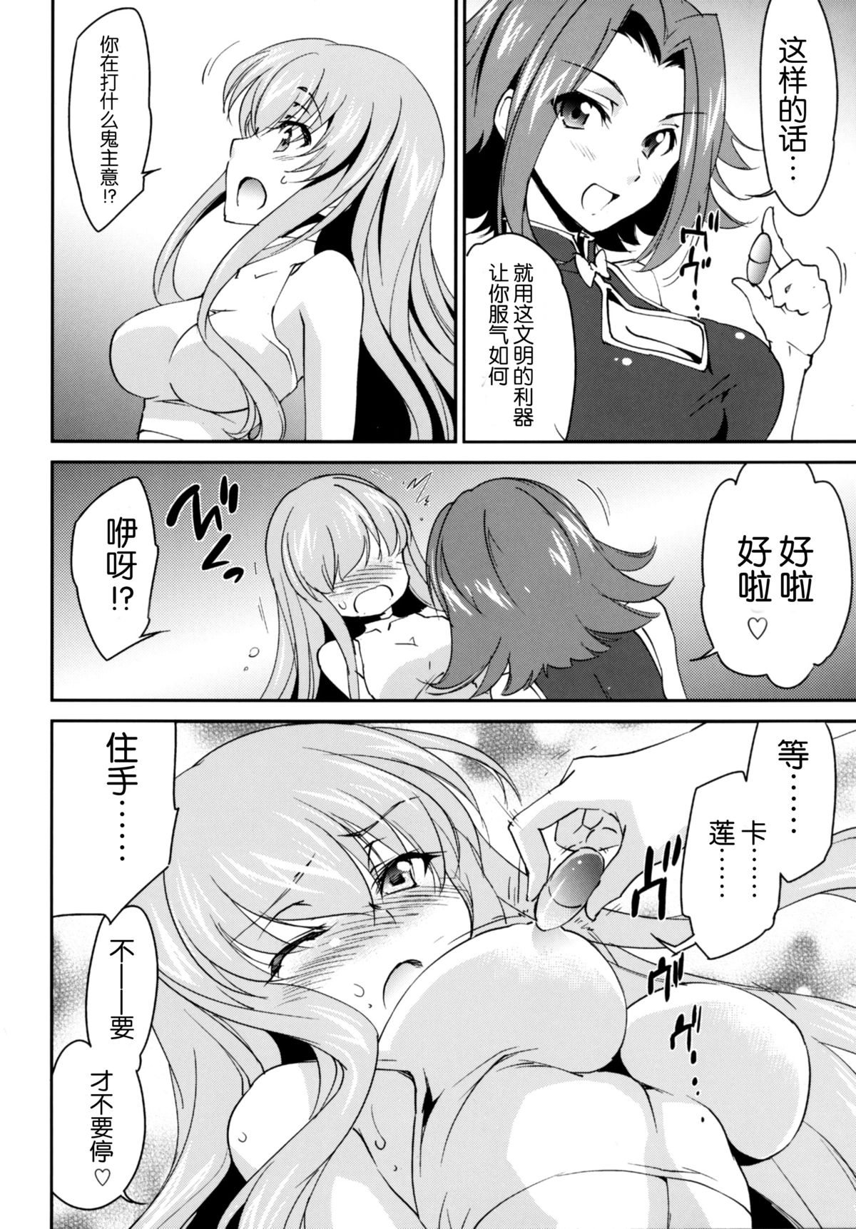 (C87) [Homura's R Comics (結城焔)] Rebellious Kallen (コードギアス) [中国翻訳]