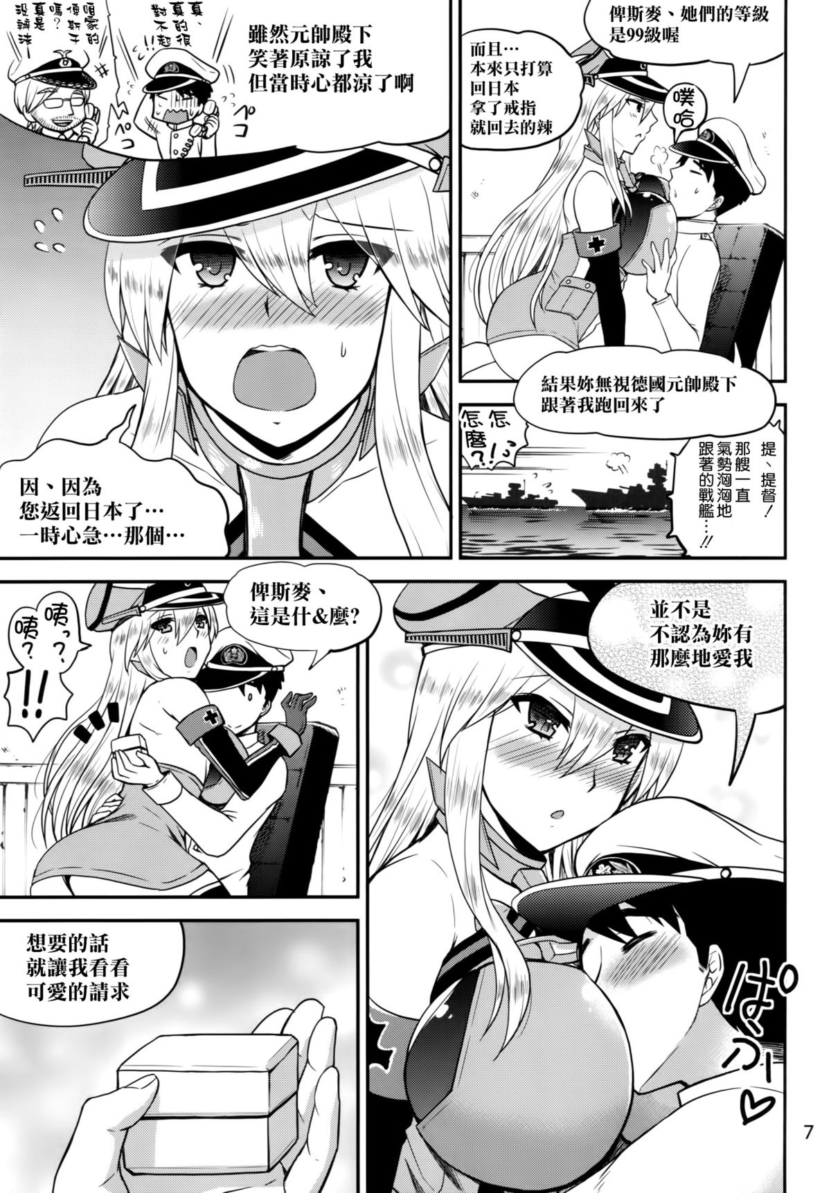 (C87) [ハニーバンプ (中津川みのる)] ドイツの嫁は世界一!! (艦隊これくしょん -艦これ-) [中国翻訳]