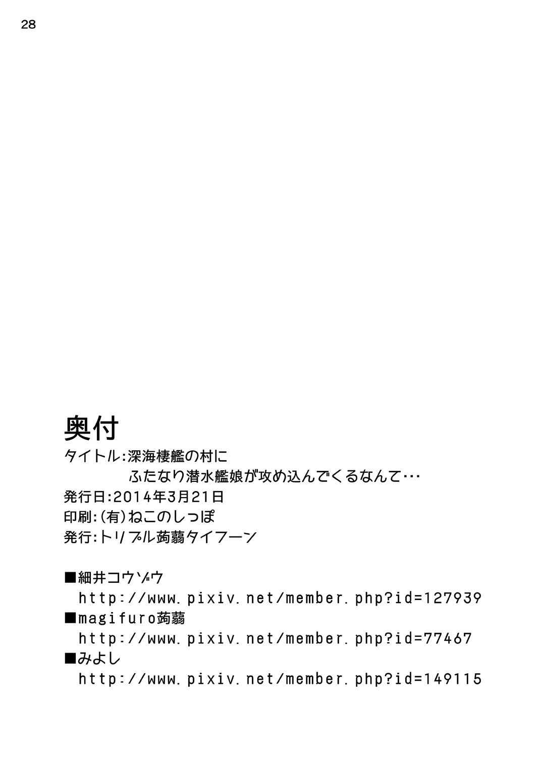 [トリプル蒟蒻タイフーン (細井コウゾウ, magifuro蒟蒻, みよし)] 深海棲艦の村にふたなり潜水艦娘が攻め込んでくるなんて・・・ (艦隊これくしょん -艦これ-) [DL版]