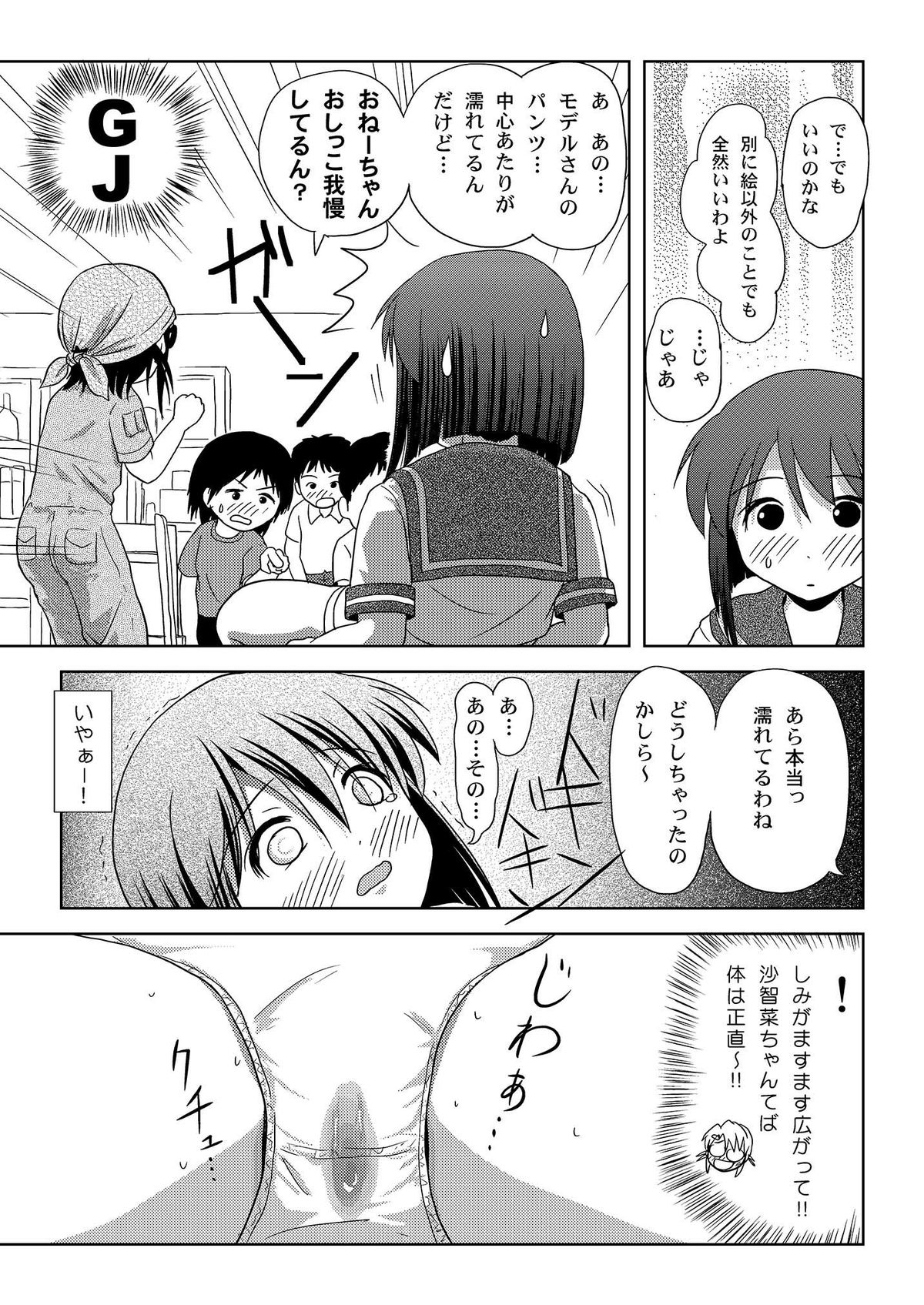 [ちみはうす (たかぴ)] 沙智菜の露出日記 [DL版]