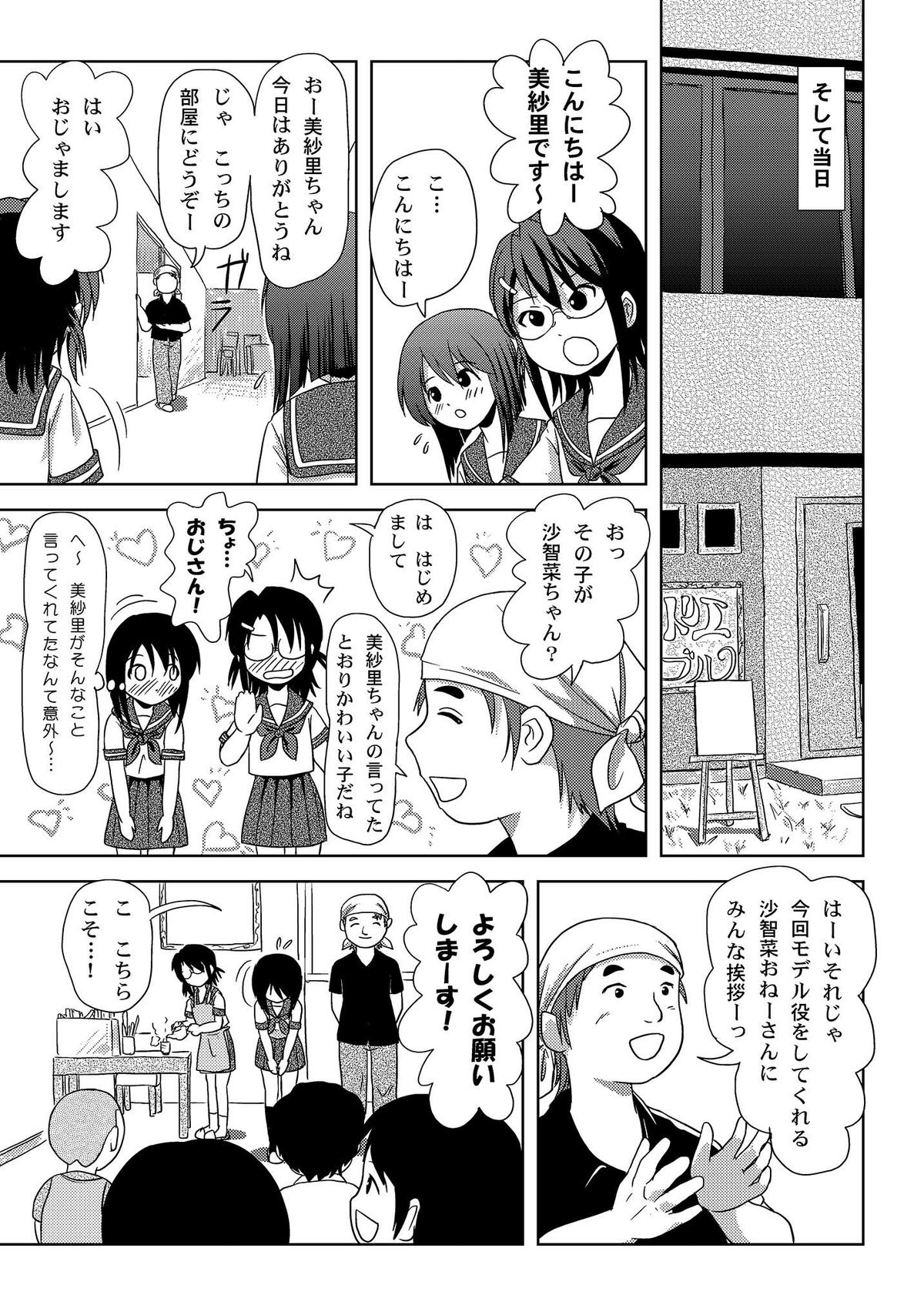 [ちみはうす (たかぴ)] 沙智菜の露出日記 [DL版]