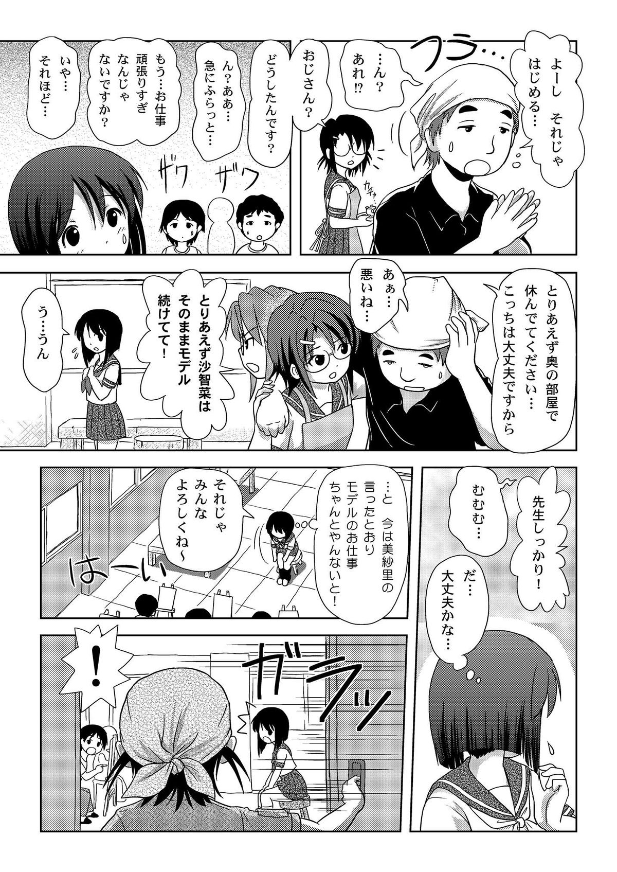 [ちみはうす (たかぴ)] 沙智菜の露出日記 [DL版]