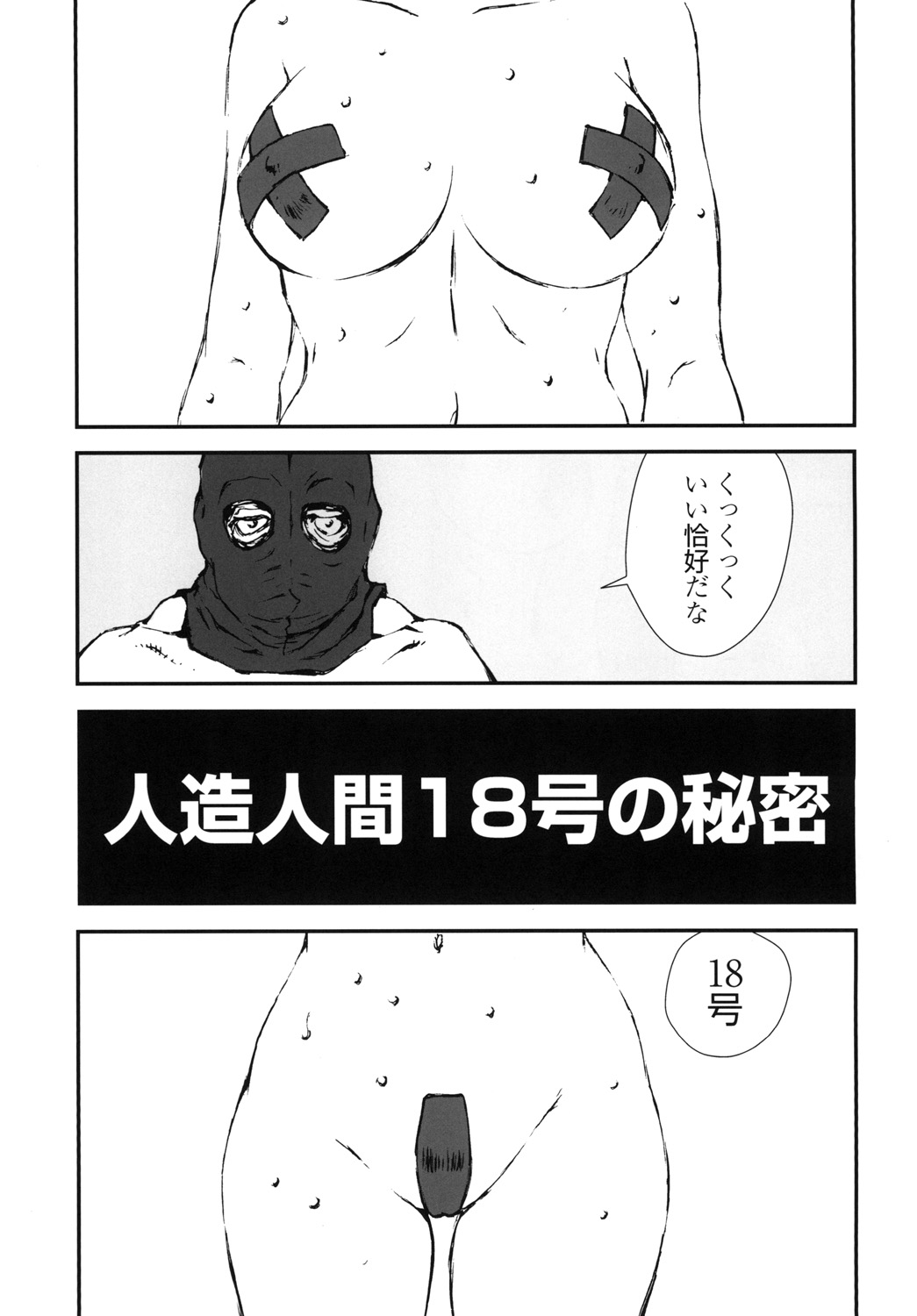 【リッパドゥ（リヴァイスワタナベ）】18 + 2（ドラゴンボールZ）