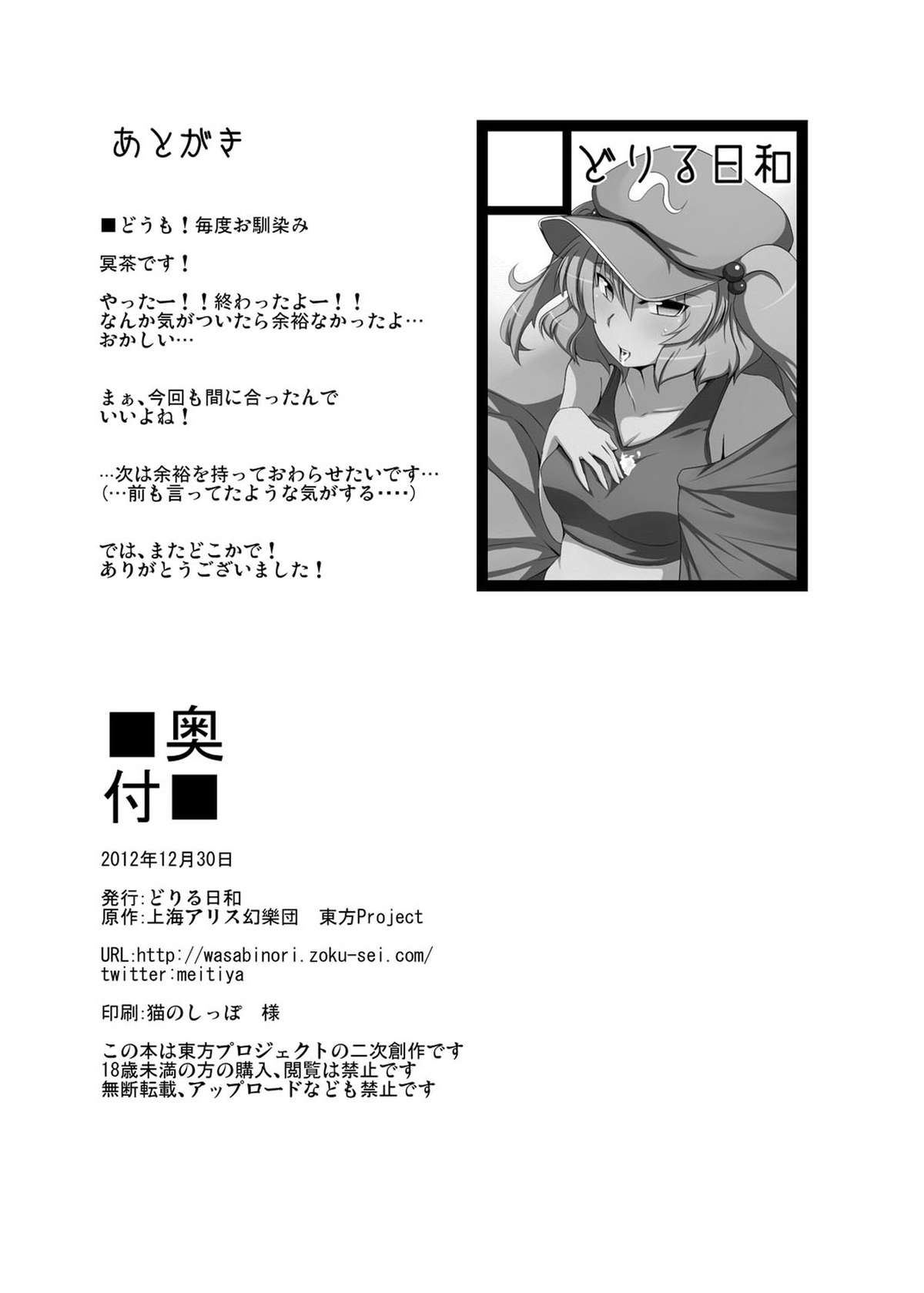 [どりる日和 (冥茶)] にとりのスターチス (東方Project) [英訳] [DL版]