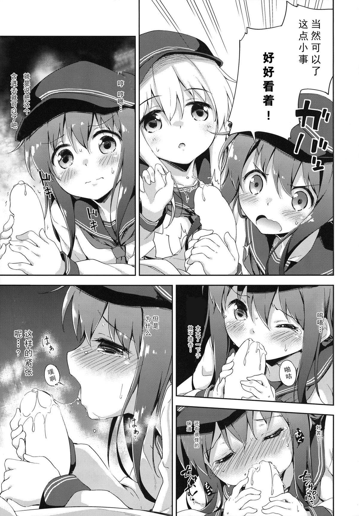 (C87) [たこ焼き畑 (たこ焼き)] もっと第六ちっくす! (艦隊これくしょん -艦これ-) [中国翻訳]