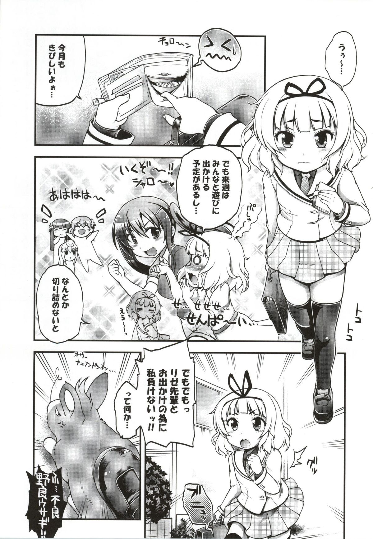 (C86) [月下美刃 (エロムラサキ)] 堕ちうさ (ご注文はうさぎですか？)