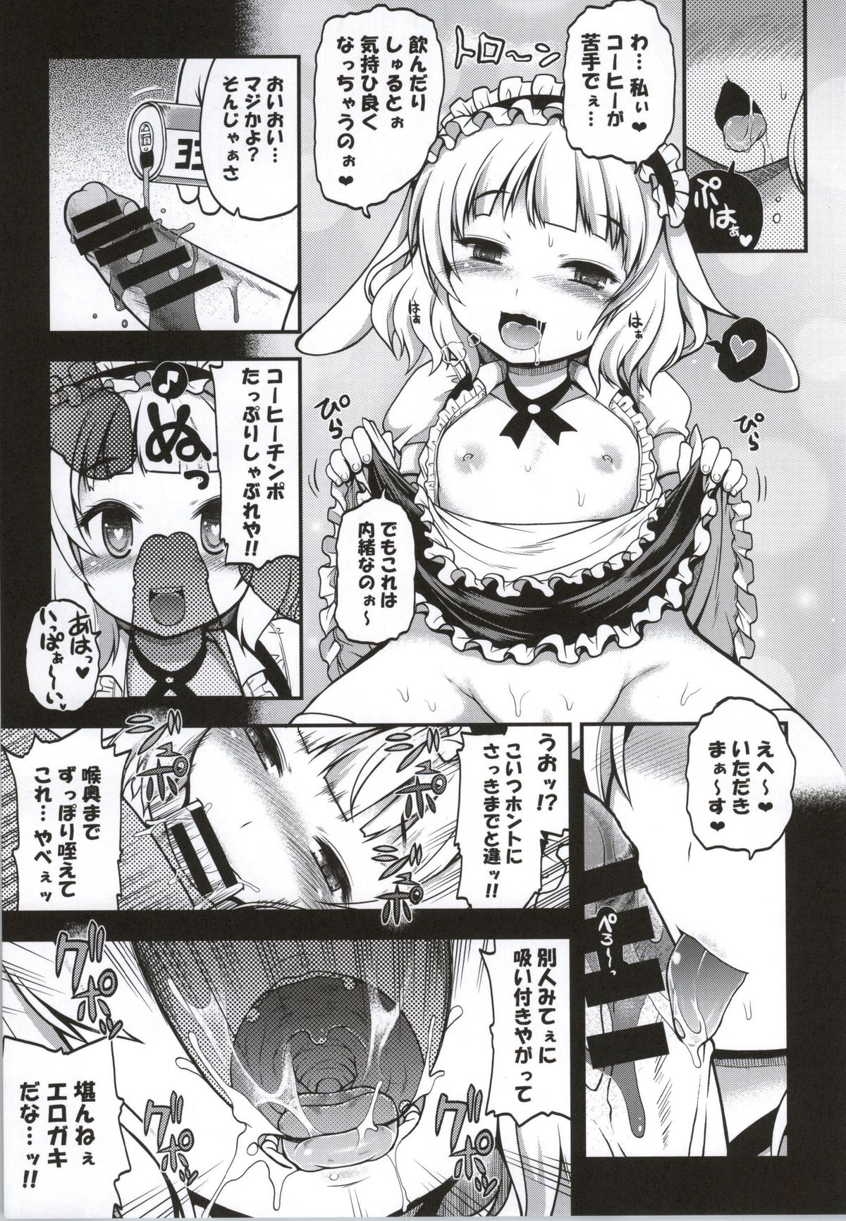 (C86) [月下美刃 (エロムラサキ)] 堕ちうさ (ご注文はうさぎですか？)