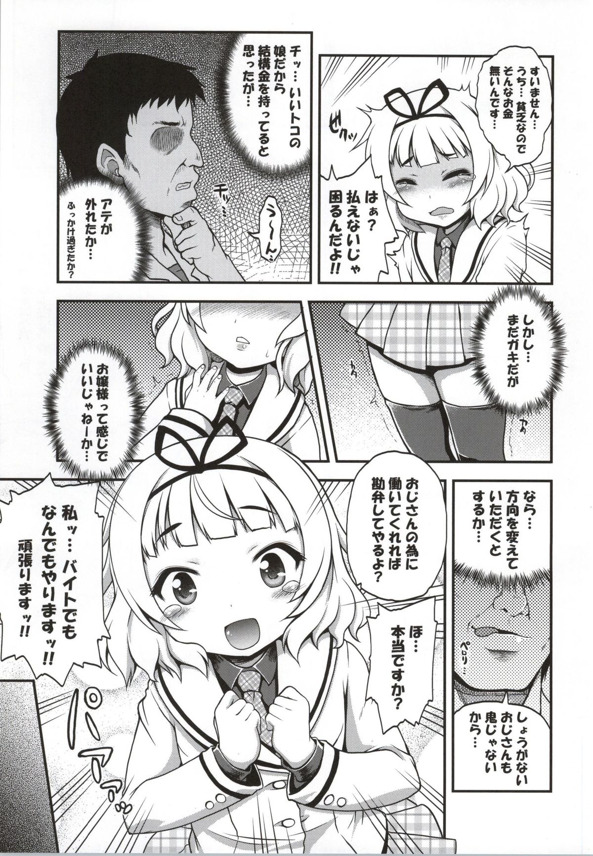 (C86) [月下美刃 (エロムラサキ)] 堕ちうさ (ご注文はうさぎですか？)