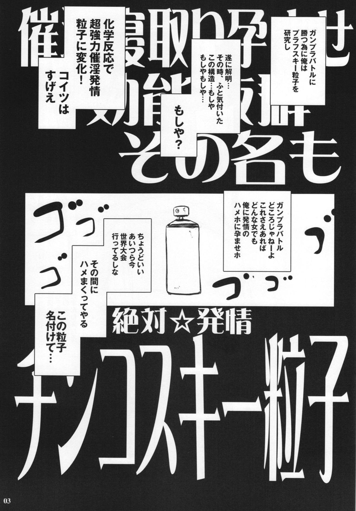 (C85) [水滴屋 (水滴屋悠民)] 催淫寝取り孕ませ効能抜群その名も絶対☆発情チンコスキー粒子 (ガンダムビルドファイターズ)