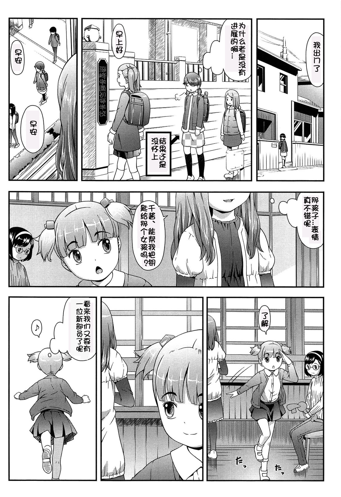 [桜吹雪ねる] なかよし交援 [中国翻訳]