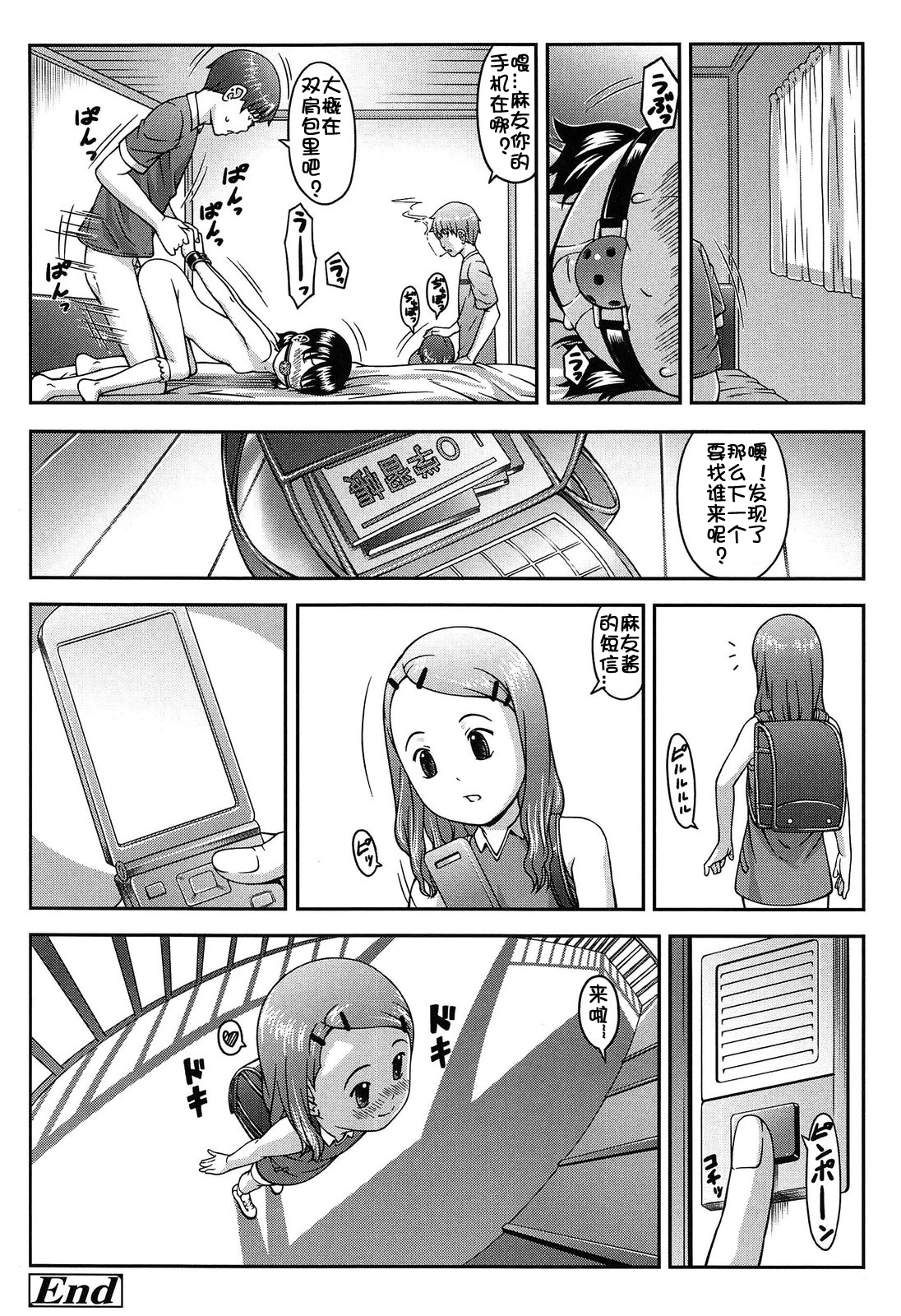 [桜吹雪ねる] なかよし交援 [中国翻訳]