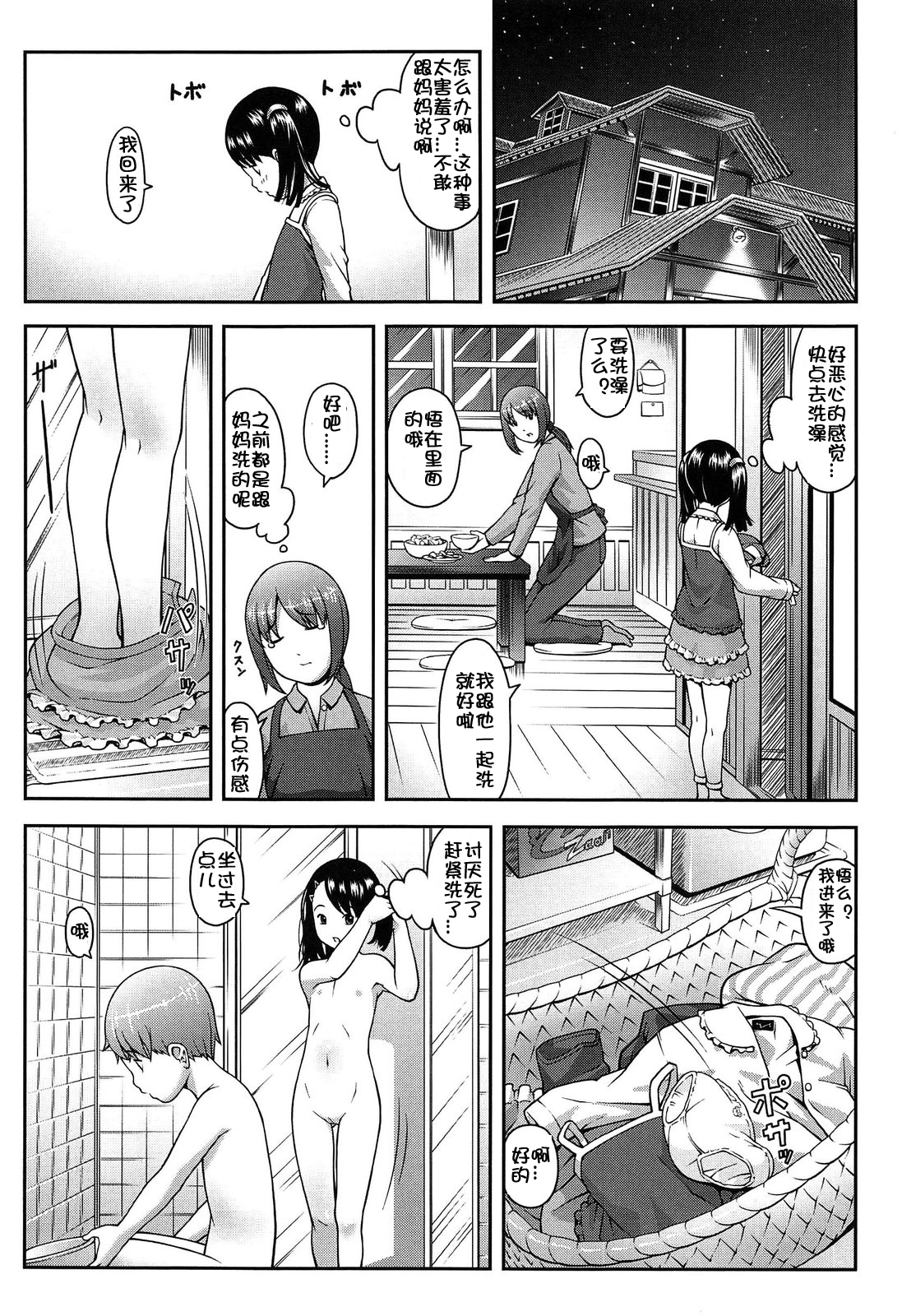 [桜吹雪ねる] なかよし交援 [中国翻訳]