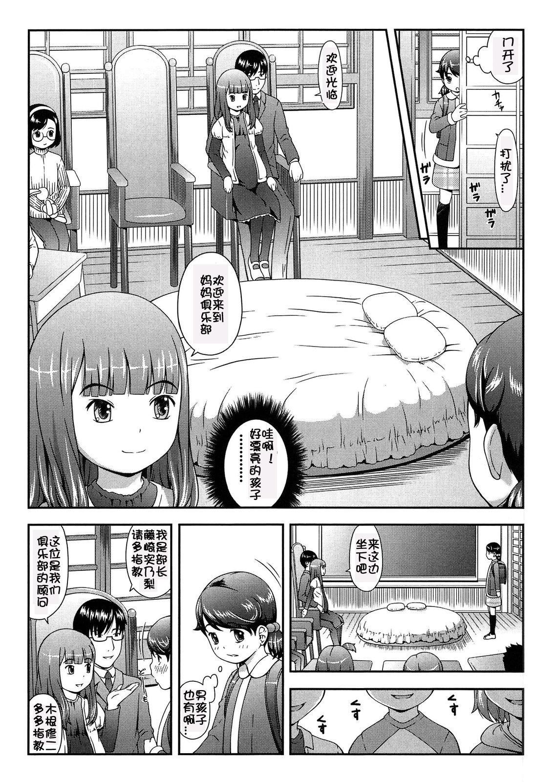 [桜吹雪ねる] なかよし交援 [中国翻訳]