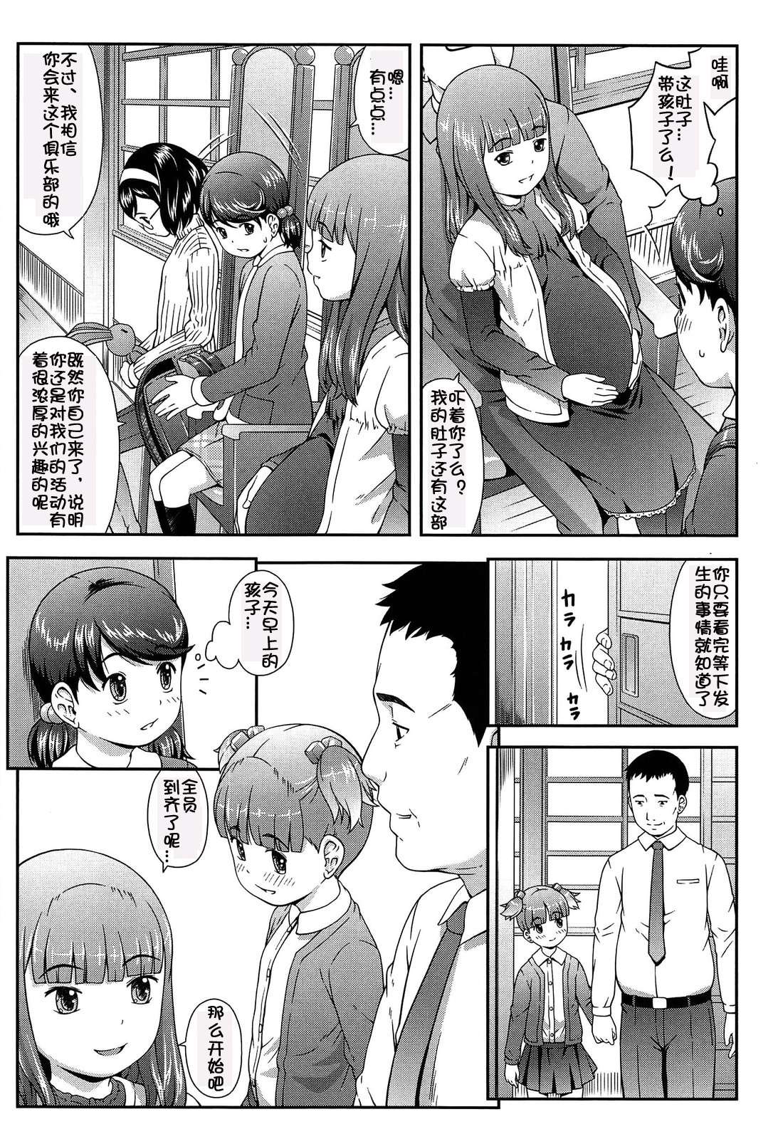 [桜吹雪ねる] なかよし交援 [中国翻訳]