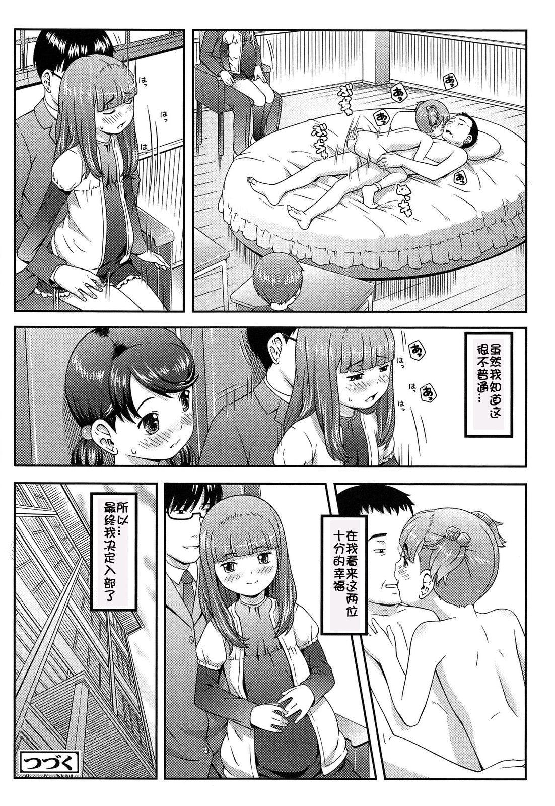 [桜吹雪ねる] なかよし交援 [中国翻訳]