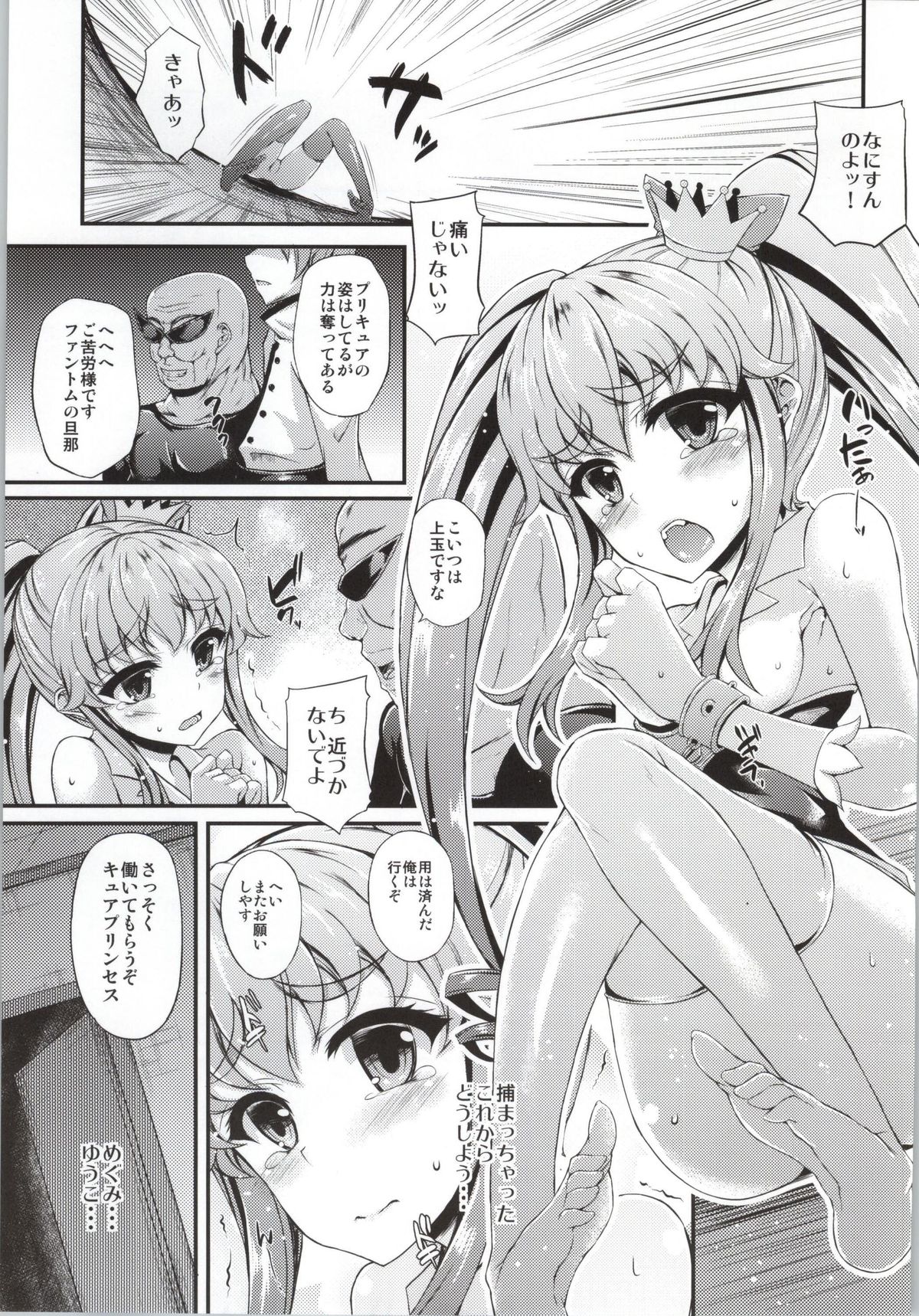 (C86) [くろにくる (福永ゆきと)] 狩られたヒメちゃん (ハピネスチャージプリキュア!)