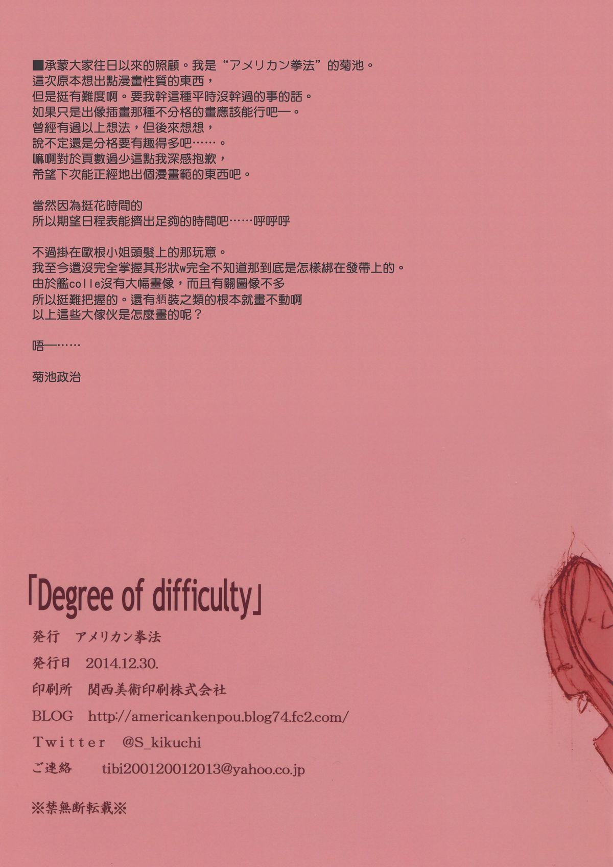 (C87) [アメリカン拳法 (菊池政治)] DEGREE OF DIFFICULTY (艦隊これくしょん -艦これ-) [中国翻訳]