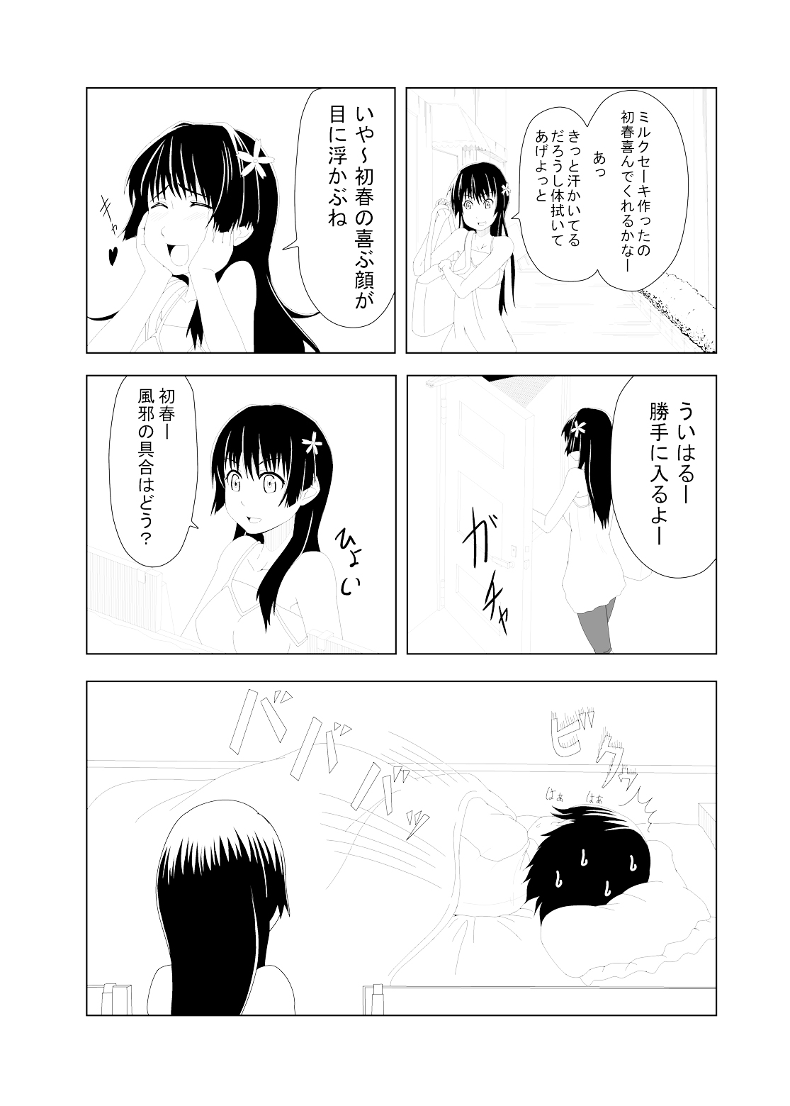 (C78) [お気楽Scribbling (秋乃長雨)] とある風紀委員の愛日和 (とある科学の超電磁砲)