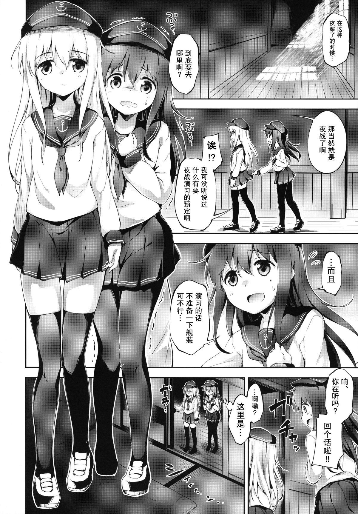 (C87) [たこ焼き畑 (たこ焼き)] もっと第六ちっくす! (艦隊これくしょん -艦これ-) [中国翻訳]