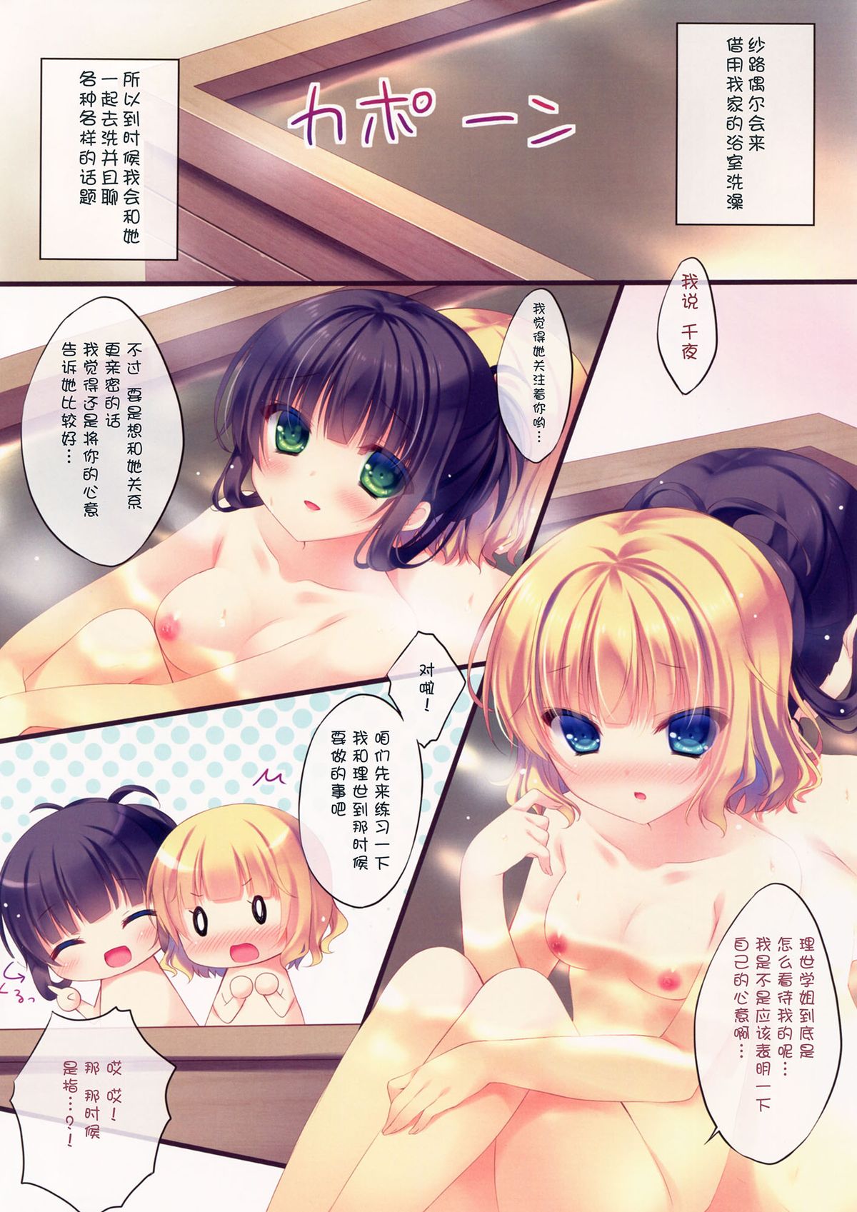 (C87) [Peach Candy (ゆき恵)] ご注文は千夜シャロですか？ (ご注文はうさぎですか?) [中国翻訳]