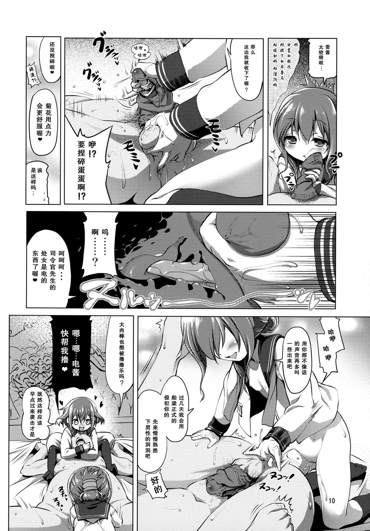 (C87) [KAMINENDO.CORP (あかざわRED)] びゅーびゅーですとろいやーず! (艦隊これくしょん -艦これ-) [中国翻訳]